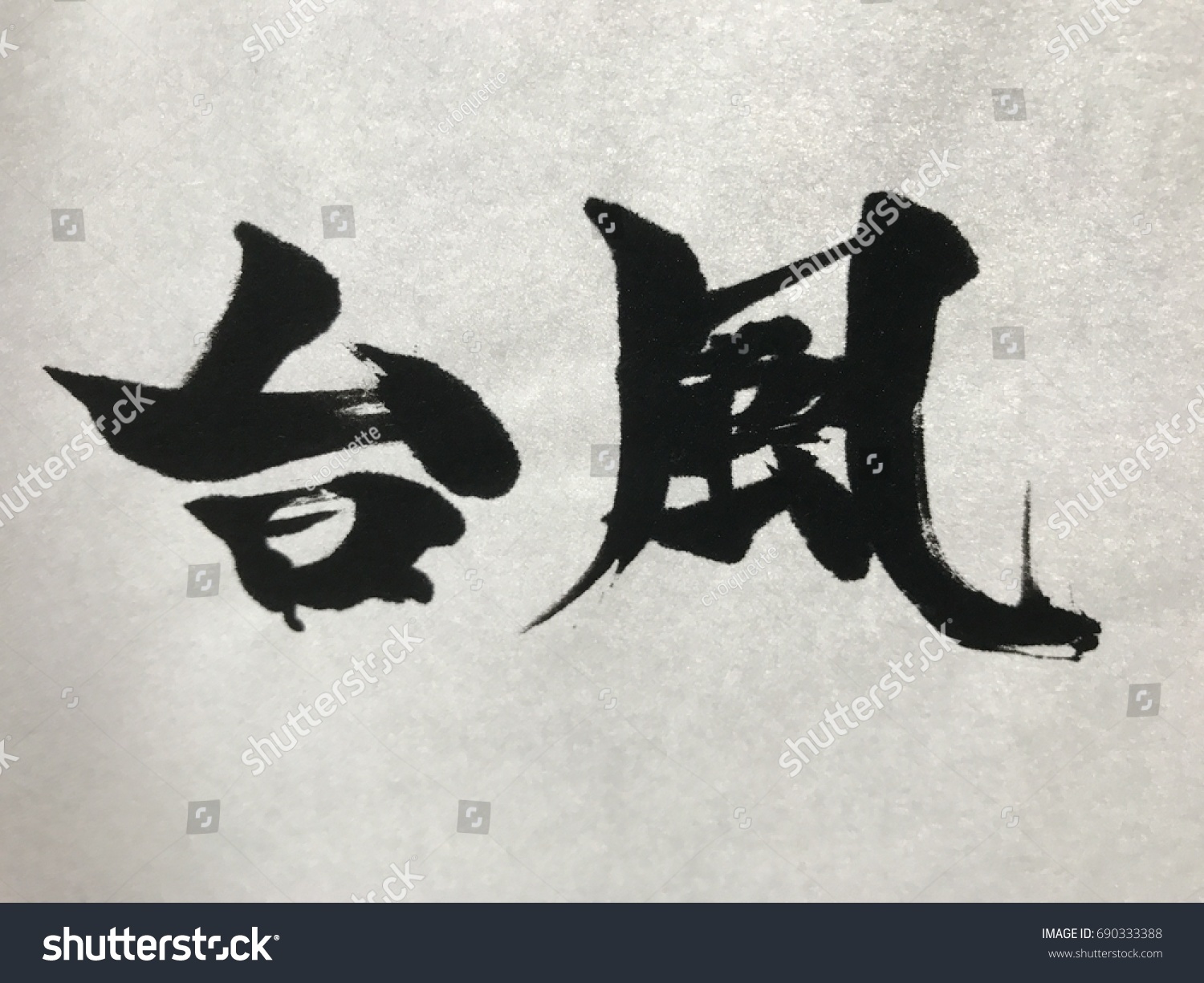 Chinese Character Meaning Typhoon Stock Illustration