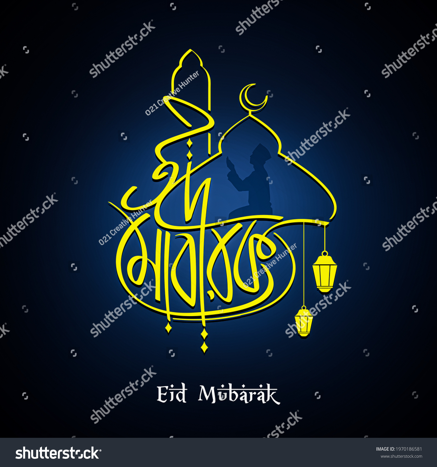 Eid Mubarak Bangla Typography Calligraphy Eid Stock Illustration Shutterstock