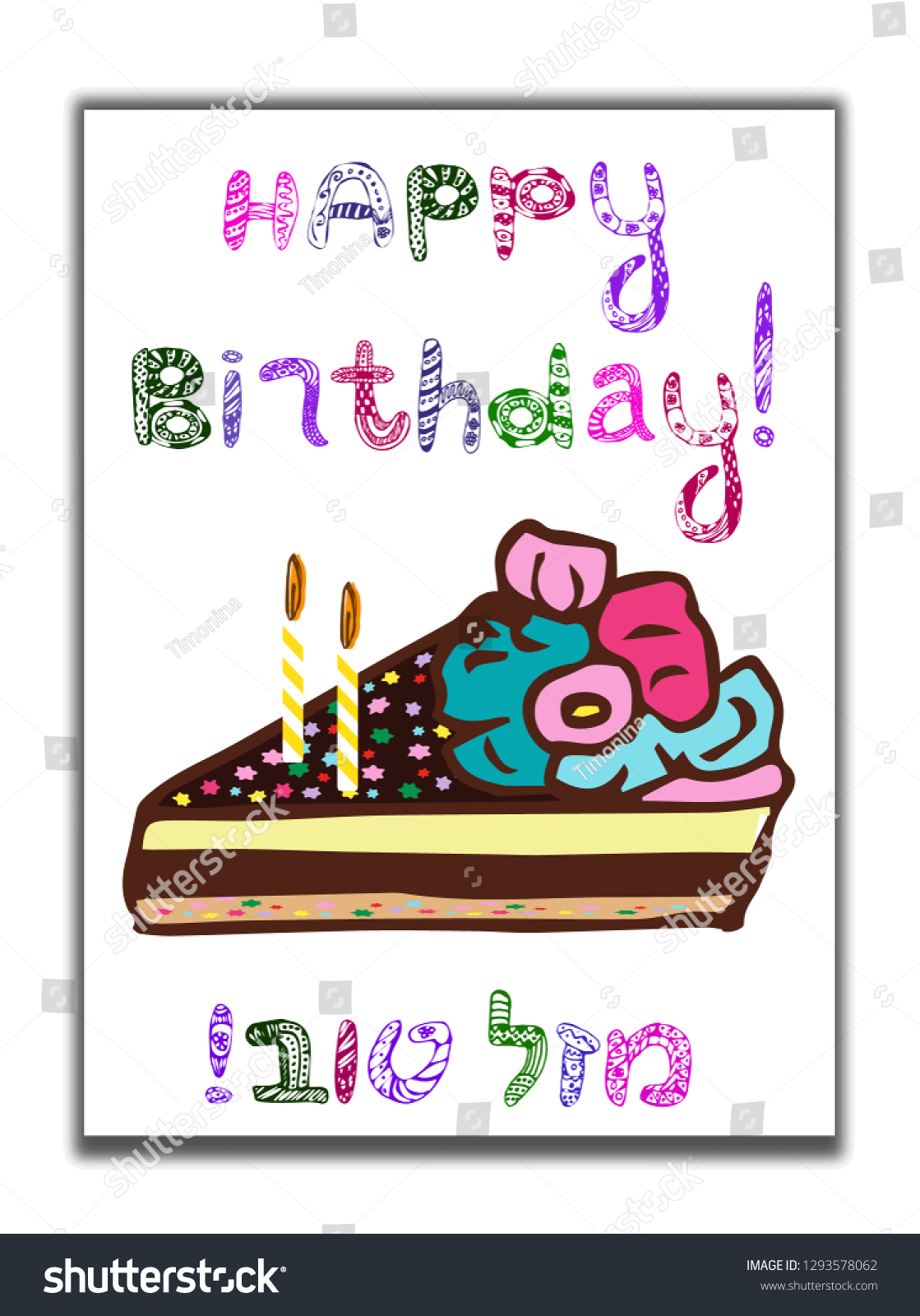 happy-birthday-greeting-card-inscription-hebrew-stock-illustration