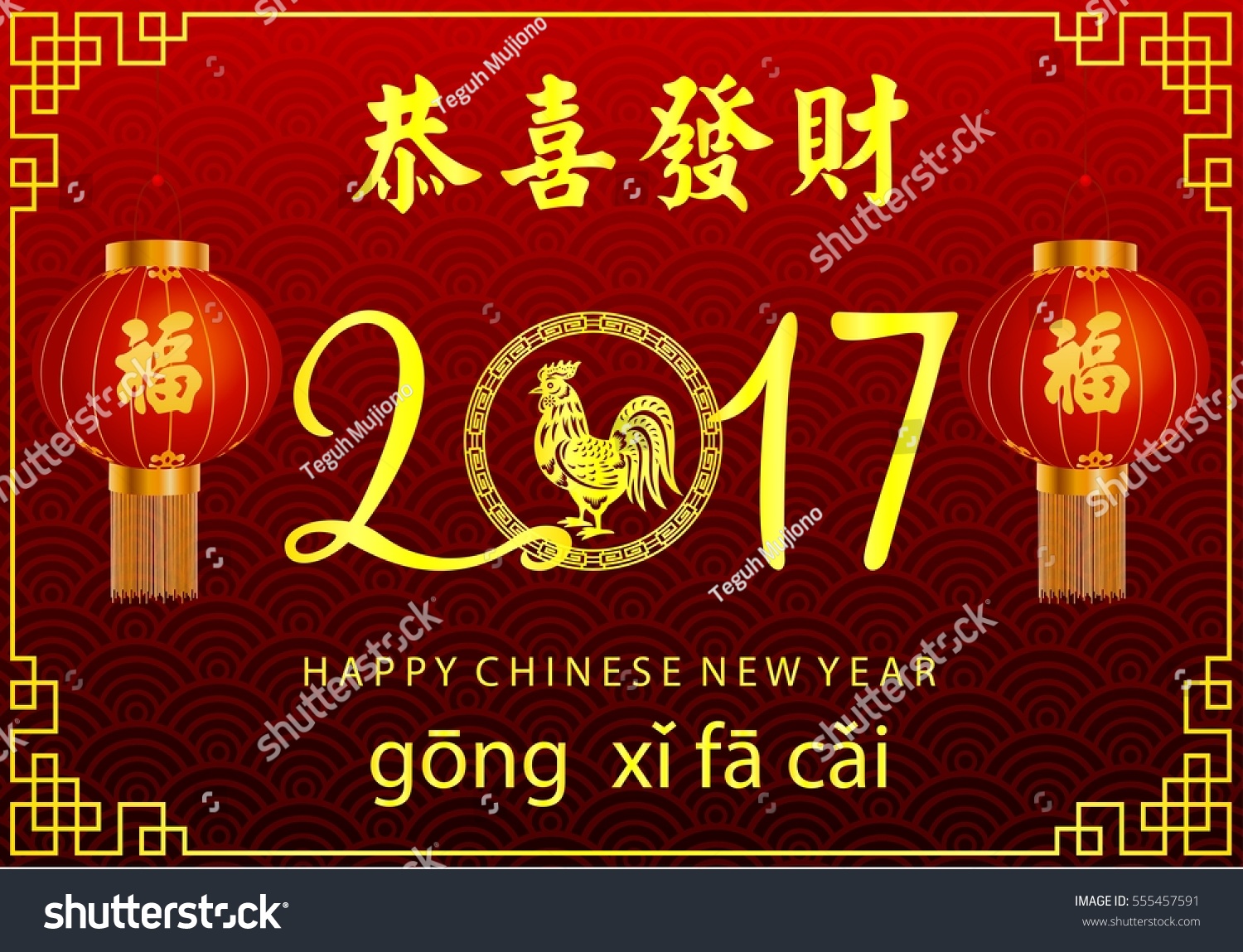 Happy Chinese New Year 2017 Card Stock Photo 555457591 : Shutterstock