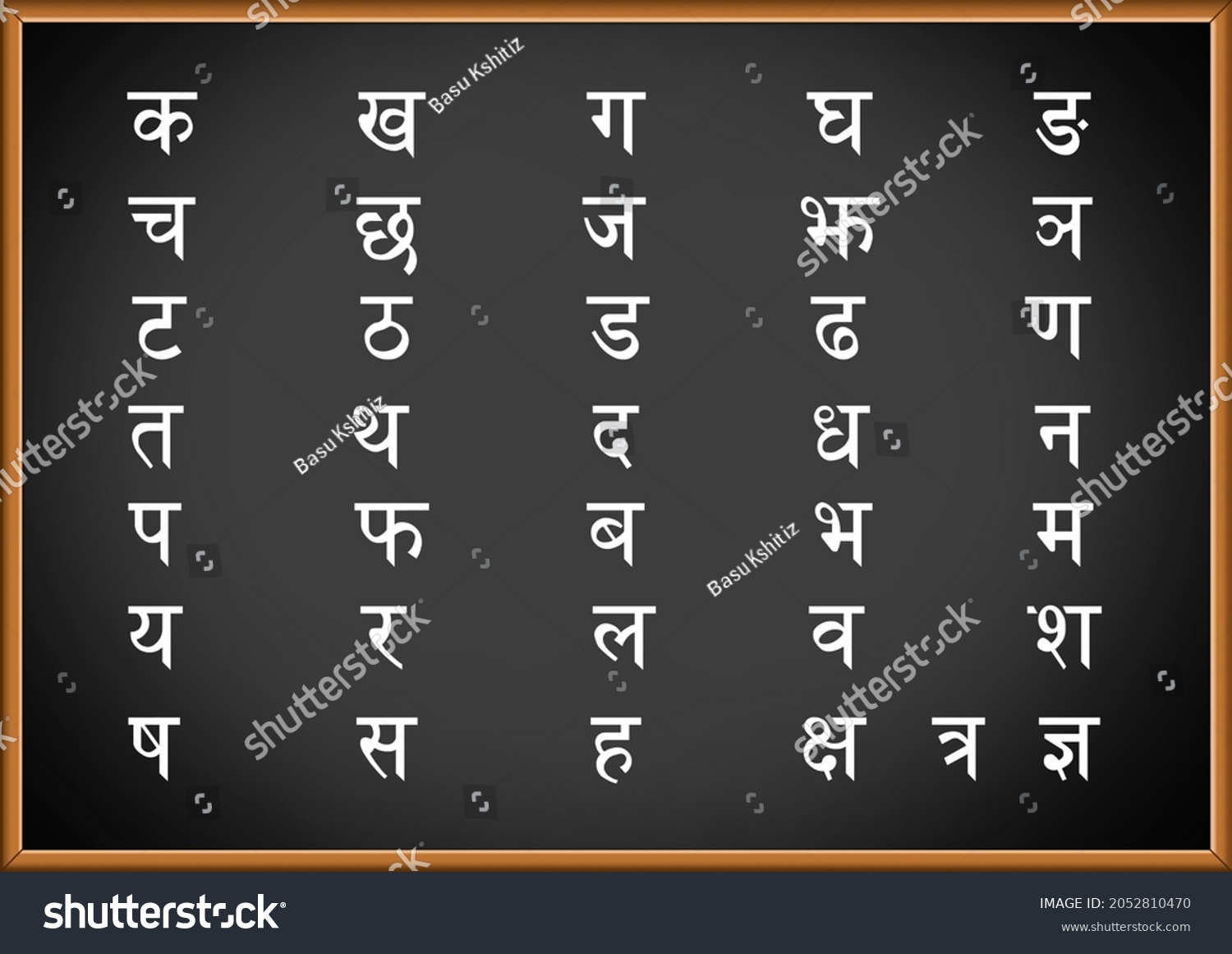 hindi devanagari nepali alphabets chart poster stock illustration 2052810470 shutterstock