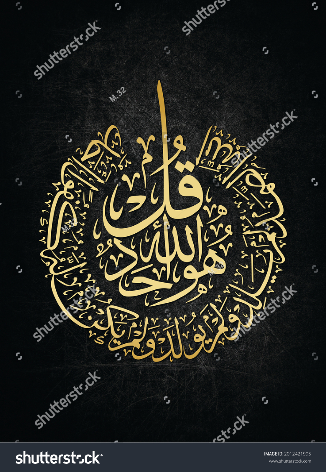 Al-ikhlas Images, Stock Photos & Vectors | Shutterstock