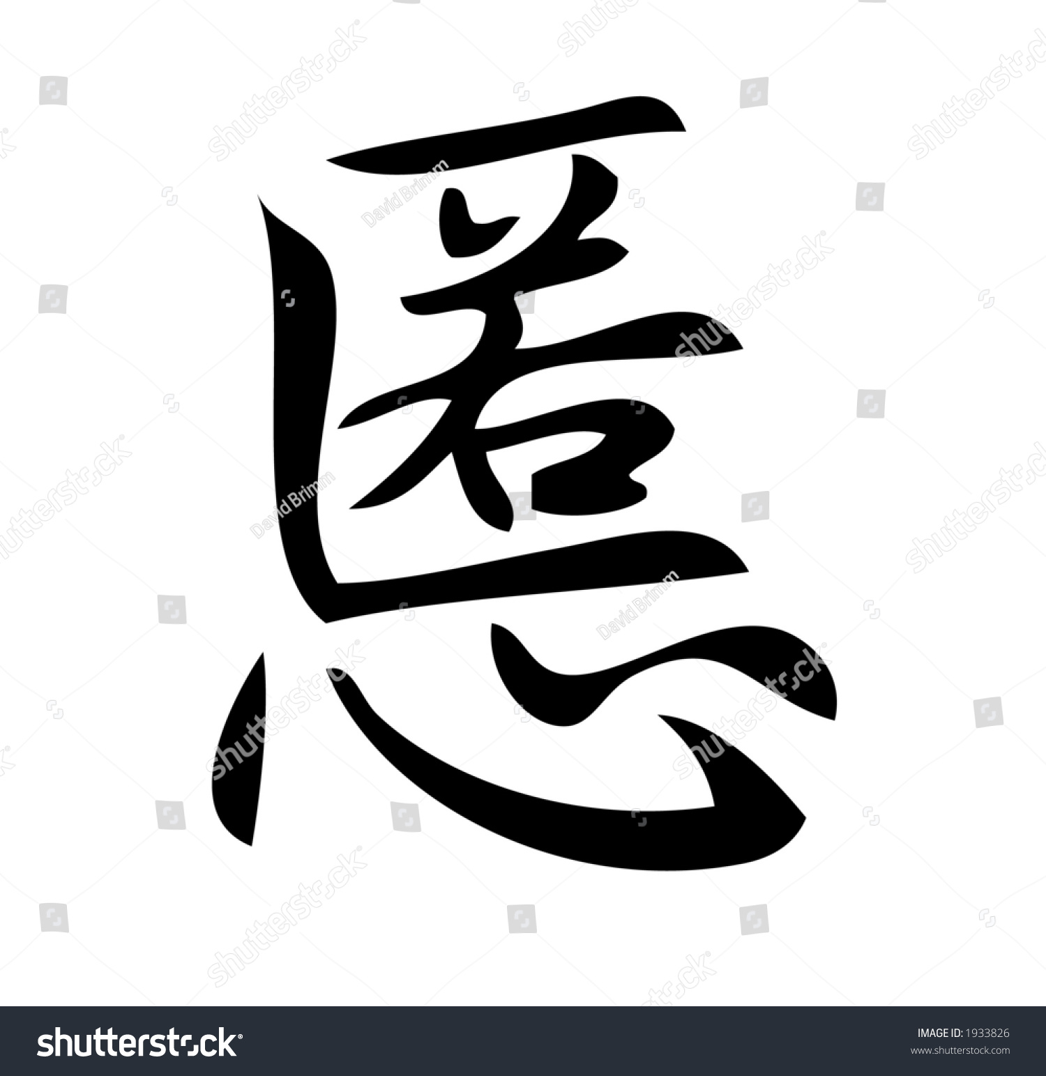 Kanji Character Bad Evil Disaster Kanji Stock Illustration 1933826 ...