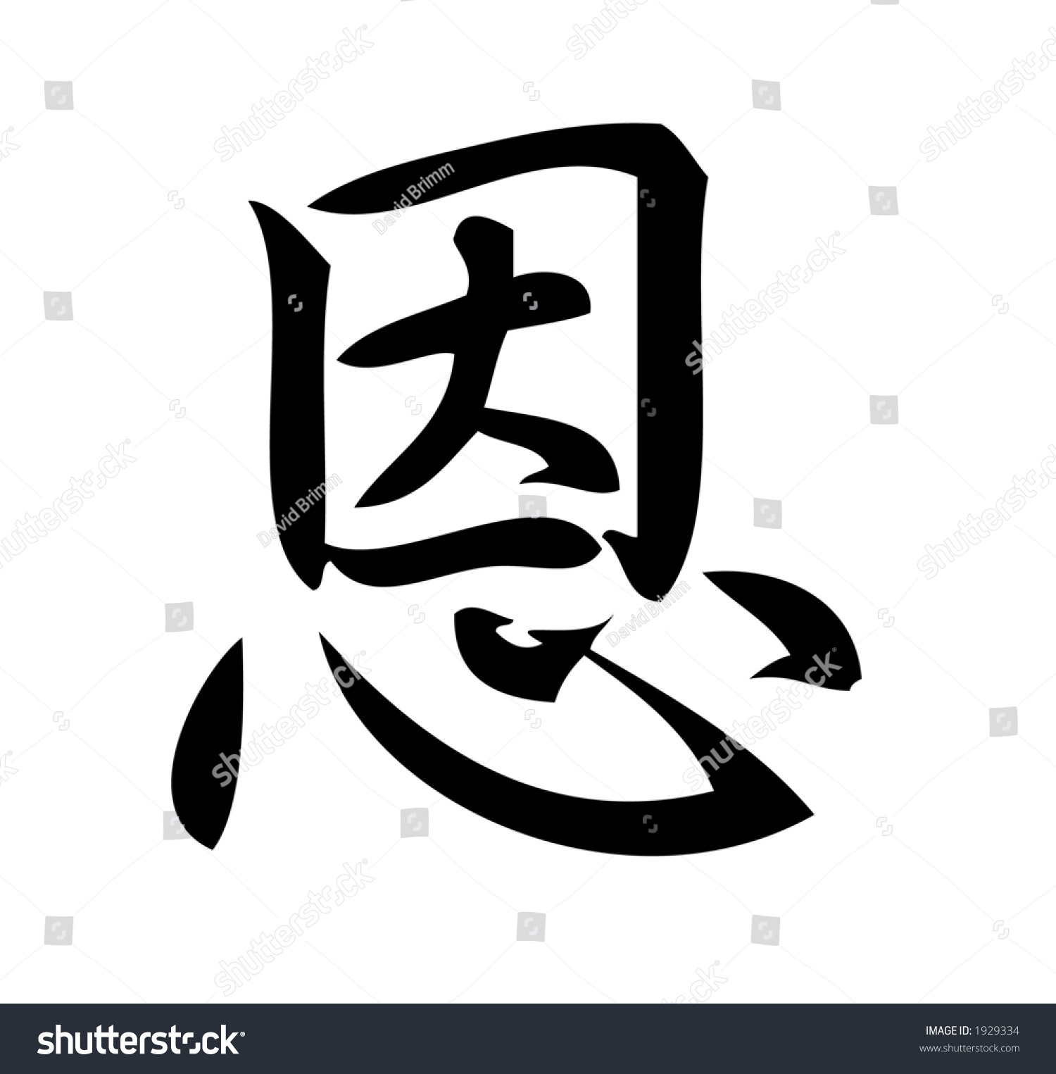 Kanji Character Kindness Favor Kanji One Stock Illustration 1929334 ...