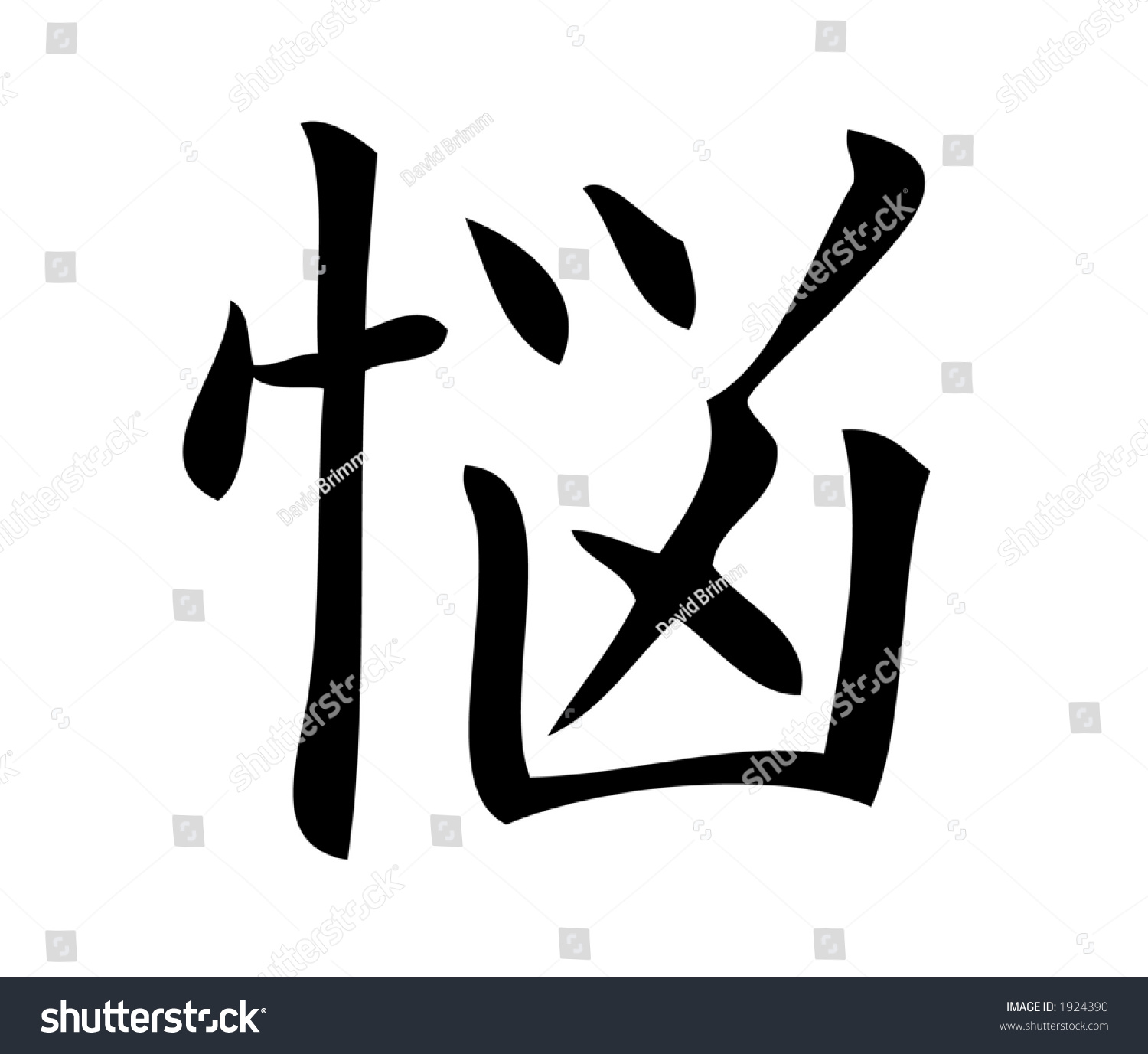 Kanji Character For Suffer. Kanji, One Of Three Scripts Used In The ...