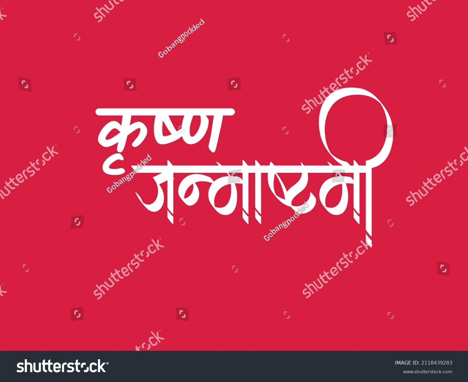 Krishna Janmashtami Indian Festival Calligraphy Hindi Stock ...