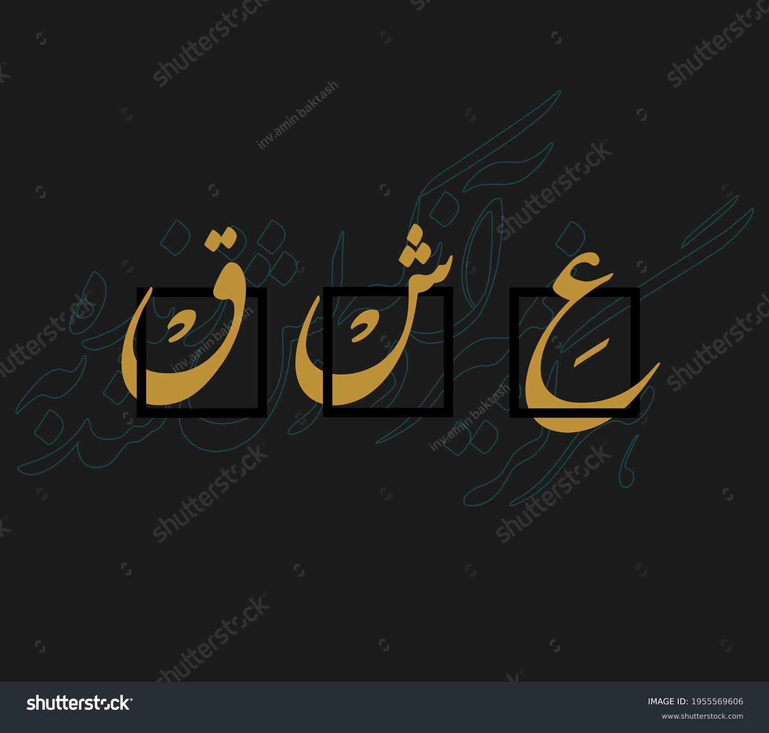 Persian Calligraphy Design Iranian Art Word Stock Illustration