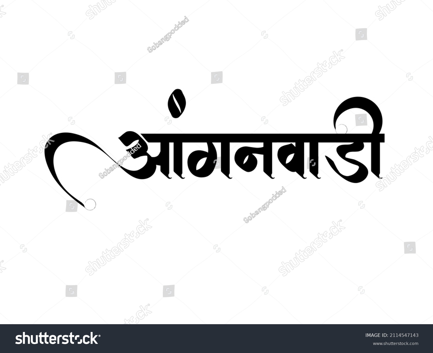 Pre School Hindi Text Angan Wadi Stock Illustration 2114547143 ...