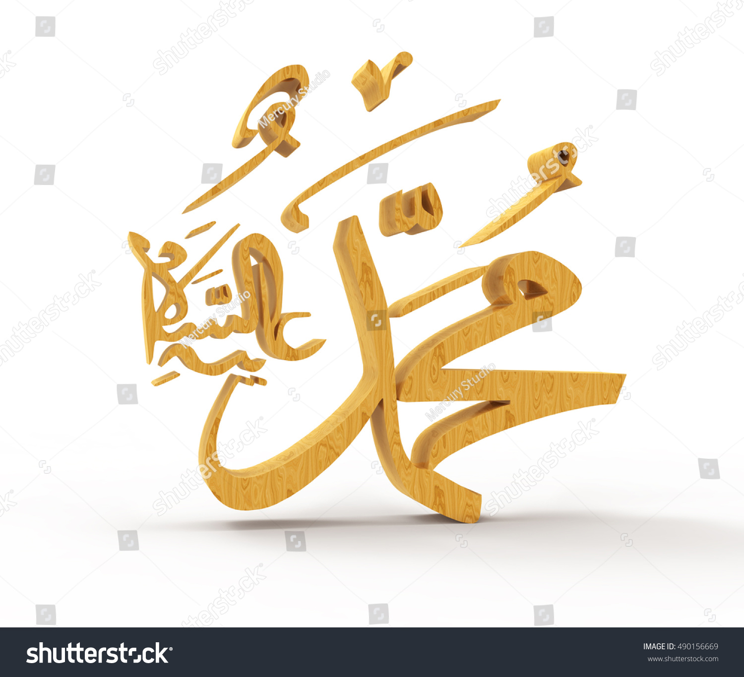 prophet name muhammad 3d illustration rendering stock illustration 490156669 https www shutterstock com image illustration prophet name muhammad 3d illustration rendering 490156669