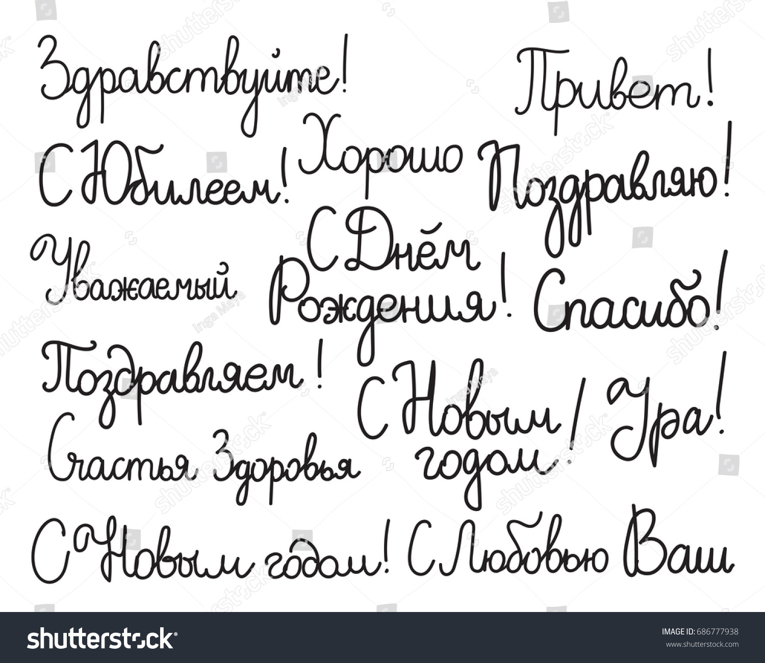 Set Russian Inscriptions Handwriting Hello Good Stock Illustration 686777938