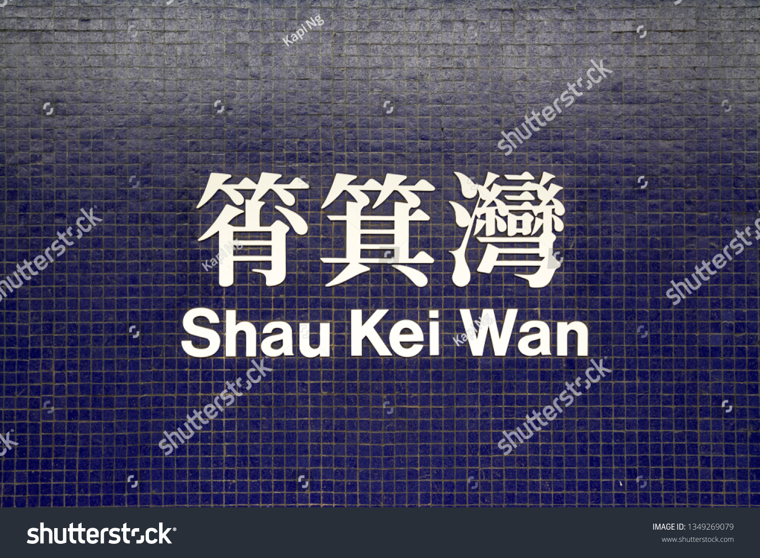 Shau Kei Wan Mtr Shau Kei Wan Hong Kong Jan Stock Photo 1349269079 | Shutterstock