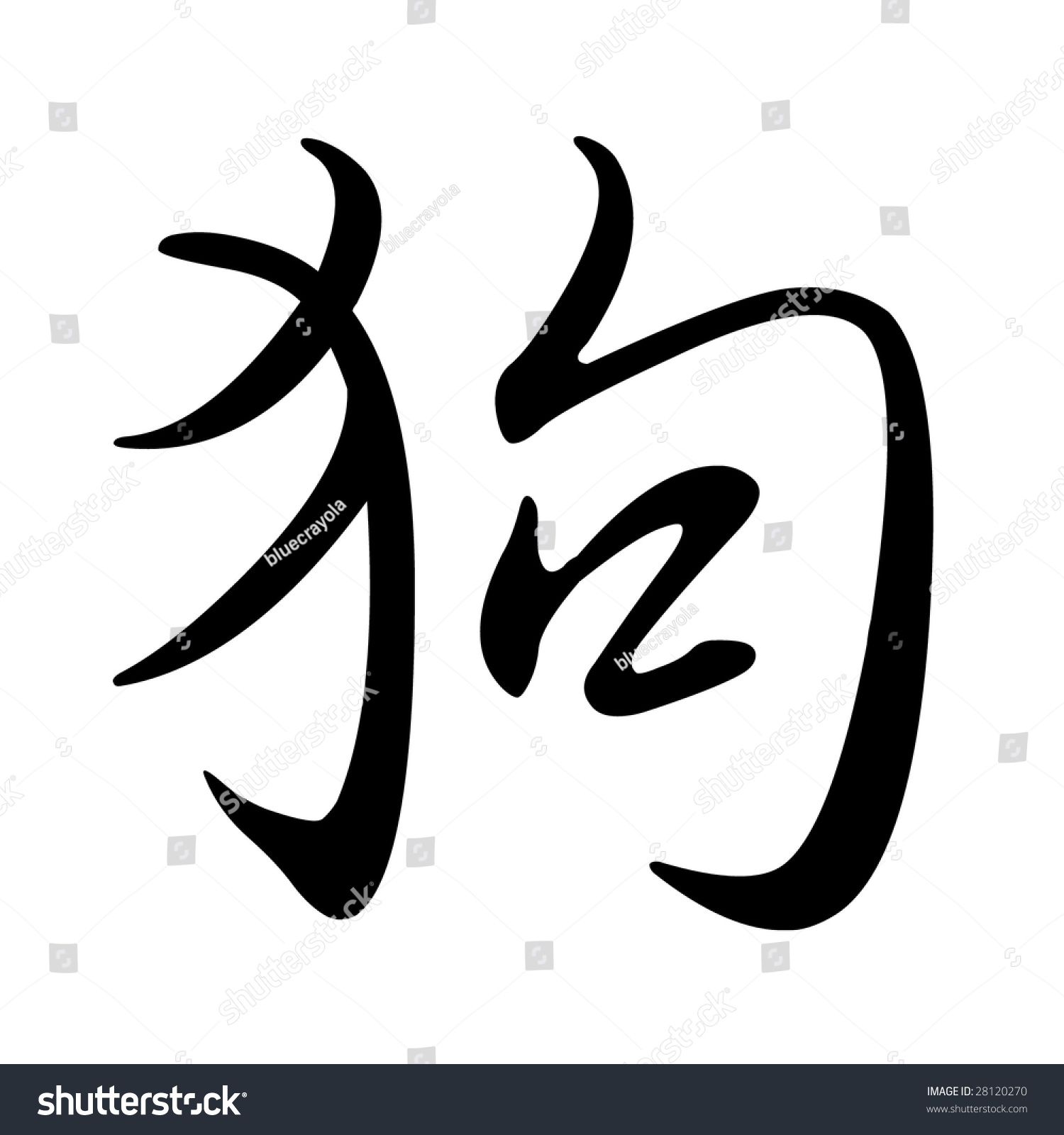 Sign Chinese Zodiac Dog Stock Illustration 28120270 Sign Chinese Zodiac Dog Stock Illustration 28120270