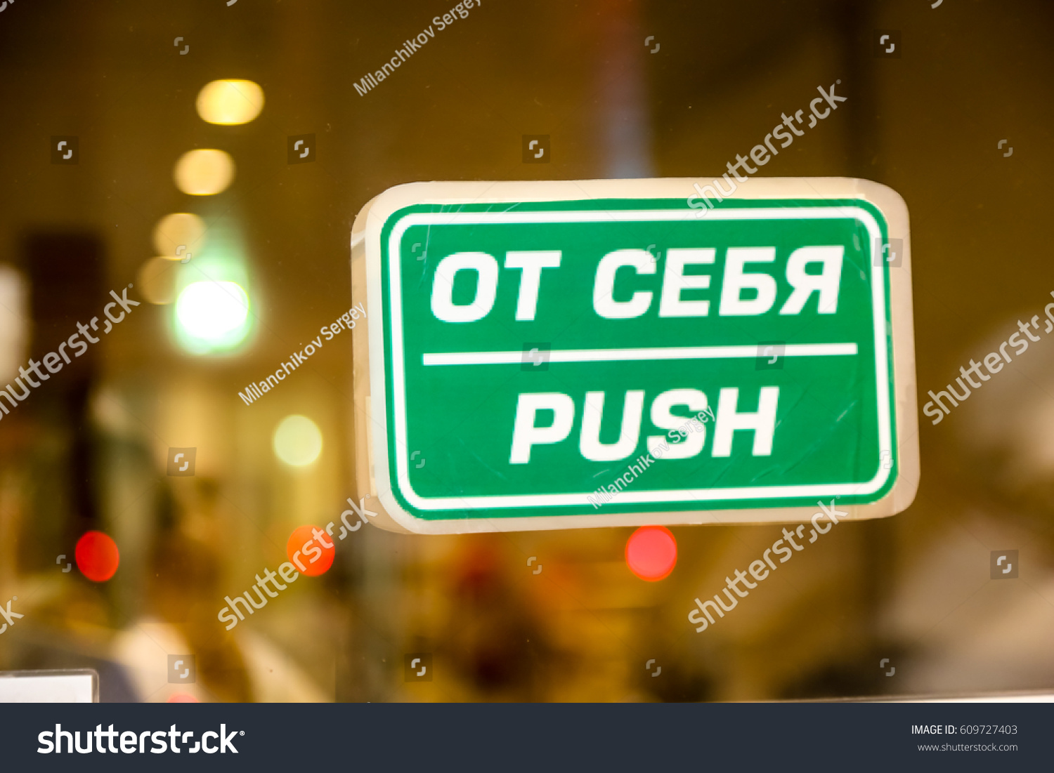 Sign Push Russian English On Glass Stock Photo Royalty Free Sign Push In Russian And English On The Glass Door Behind Which Some