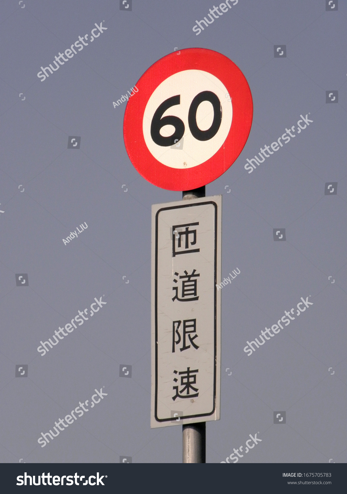 Taiwan Highway Sign 60 Km H Stock Photo Edit Now