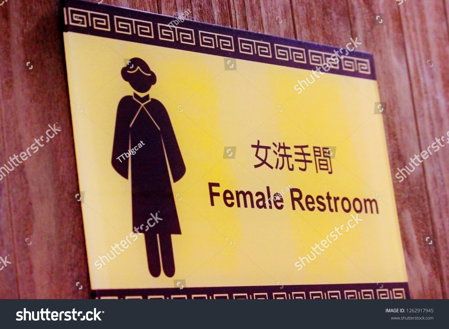 Toilet Signfemale Restroom Sign Chinese Language Stock Photo Edit Now Toilet Signfemale Restroom Sign Chinese Language Stock Photo Edit Now