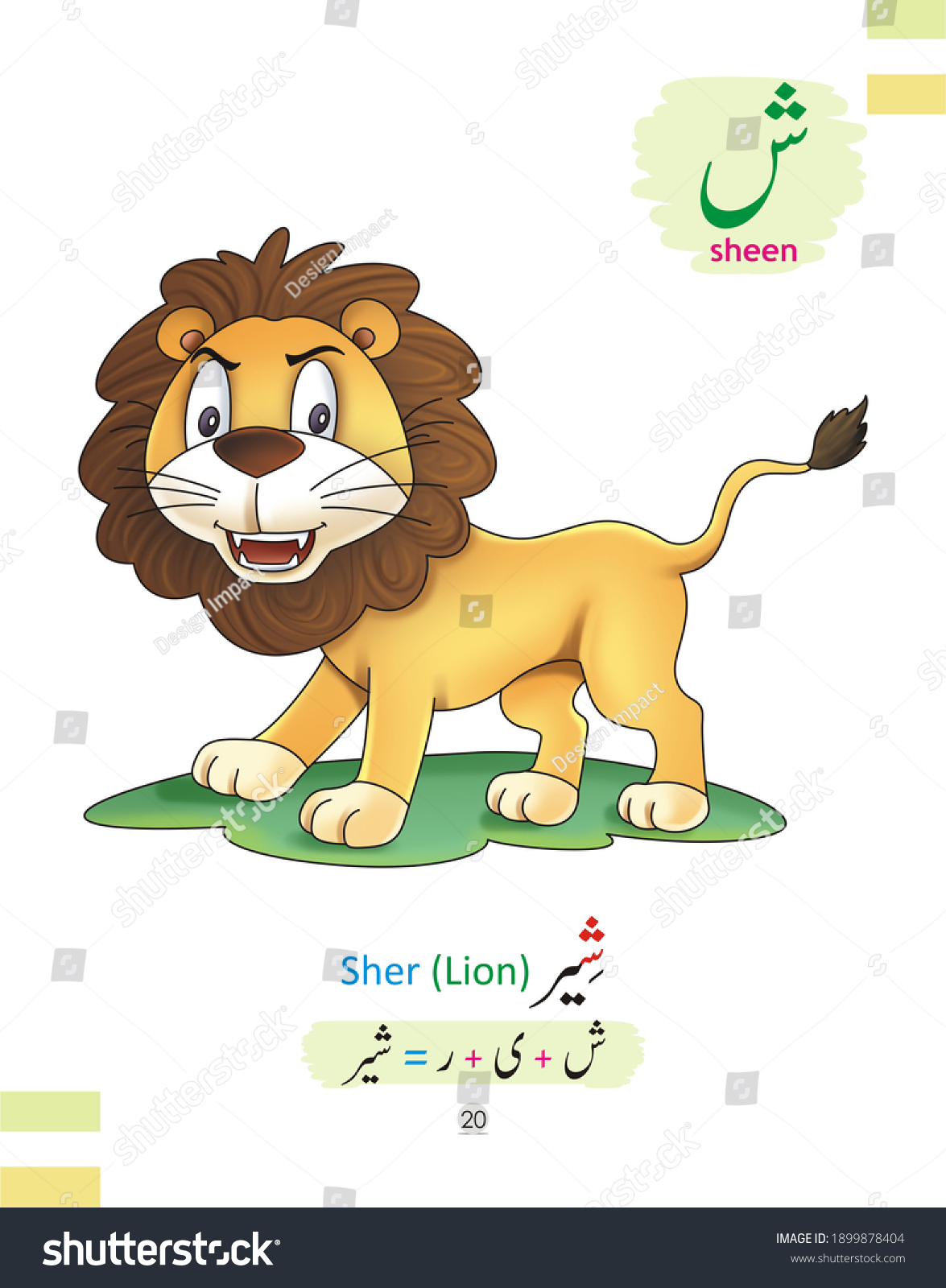 essay in lion in urdu