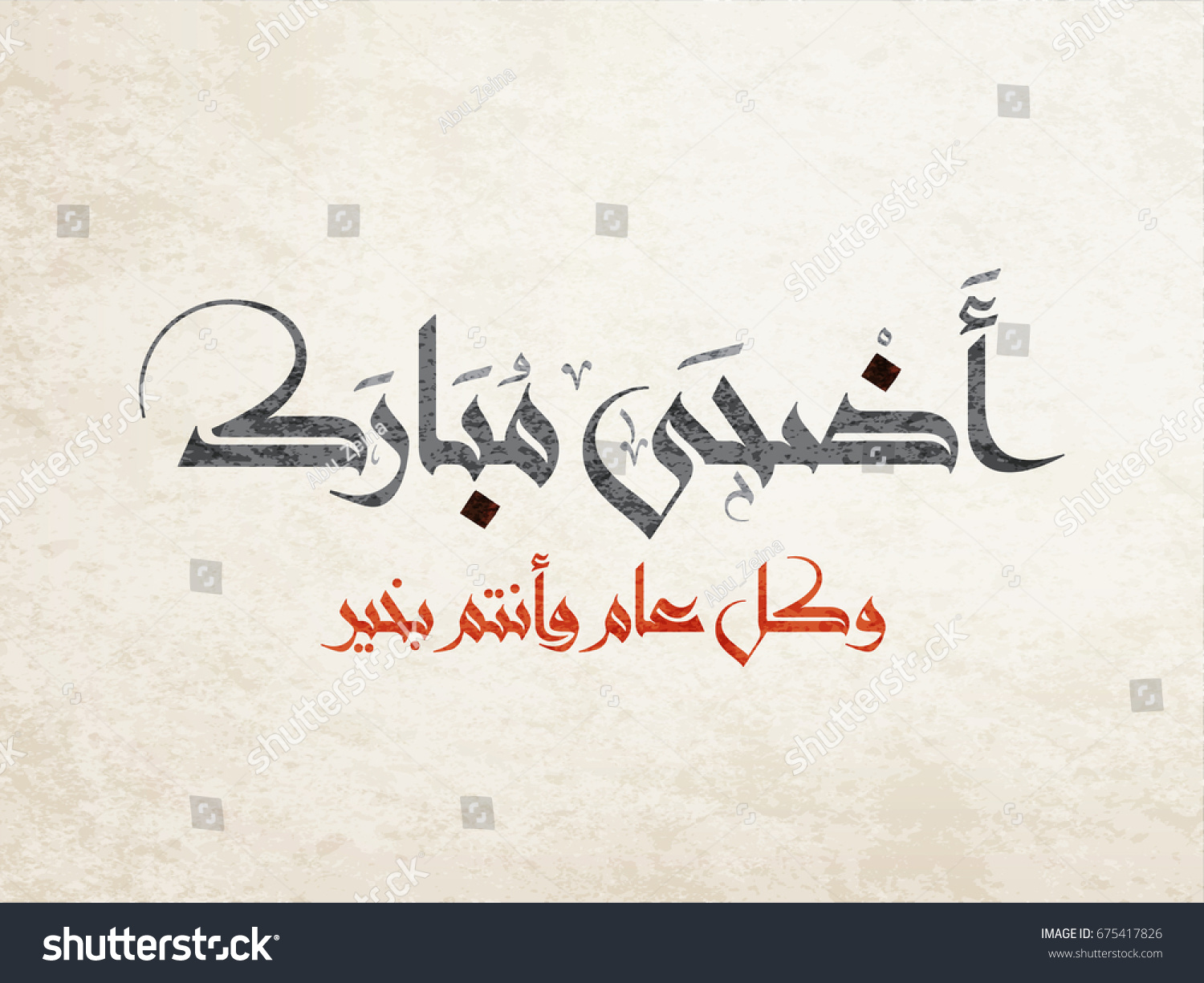 Arabic Calligraphy Design Adha Eid Islamic Stock Vector 