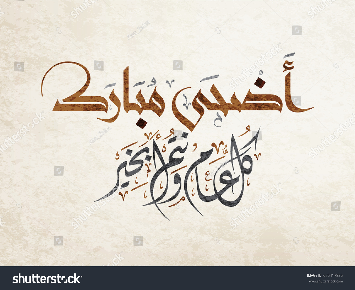 Arabic Calligraphy Design Adha Eid Islamic Stock Vector 