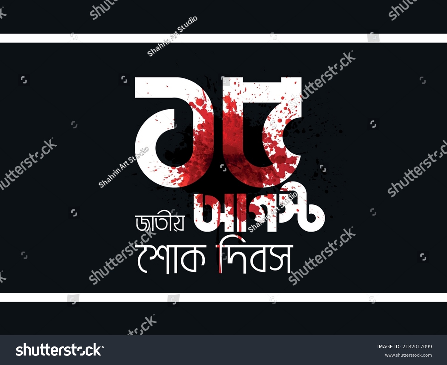SVG of 15 August National Mourning Day in Bangladesh. The Mourning Bangla typography 15 August jatiyo sokh dibos means National Mourning Day. Vector poster illustration. svg