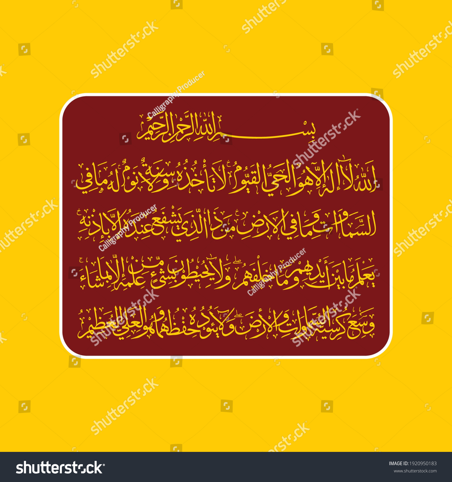 Ayatul Kursi Surah Albaqarah 2255 Means Stock Vector Royalty Free 1920950183 Shutterstock