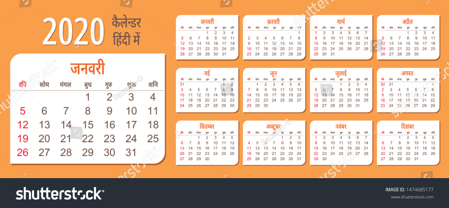 Calendar Hindi Devanagari Lipi Indian Stock Vector Royalty Free