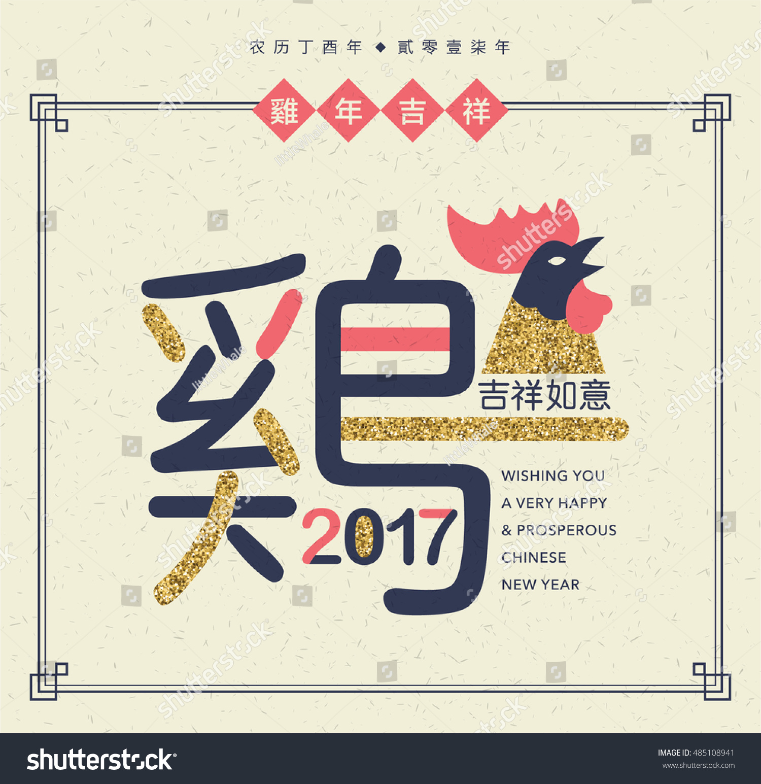 2017 Chinese New Year Card Big Stock Vector (Royalty Free) 485108941