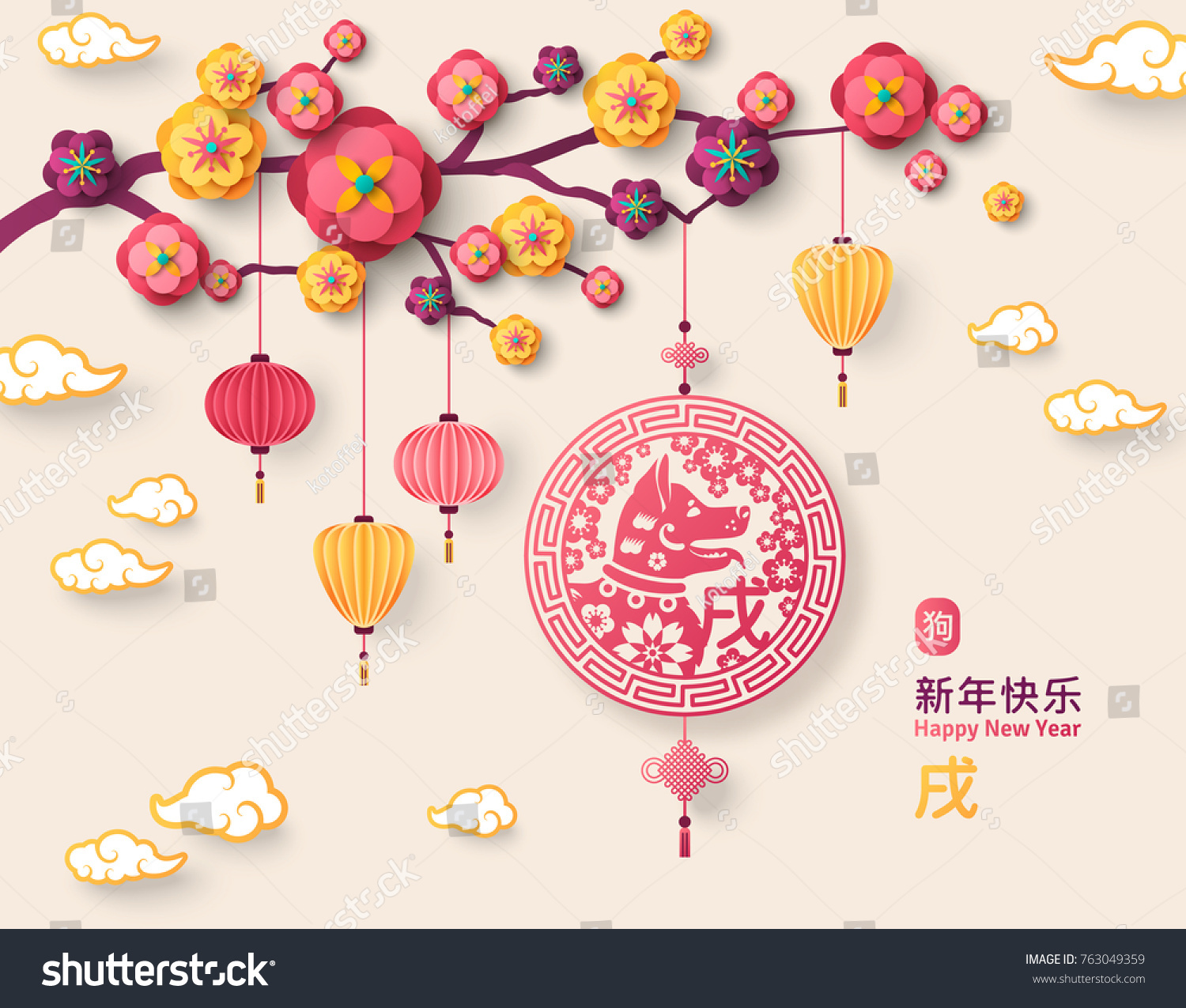 stock vector  chinese new year greeting card with dog emblem and sakura branch long hieroglyphs translation 763049359