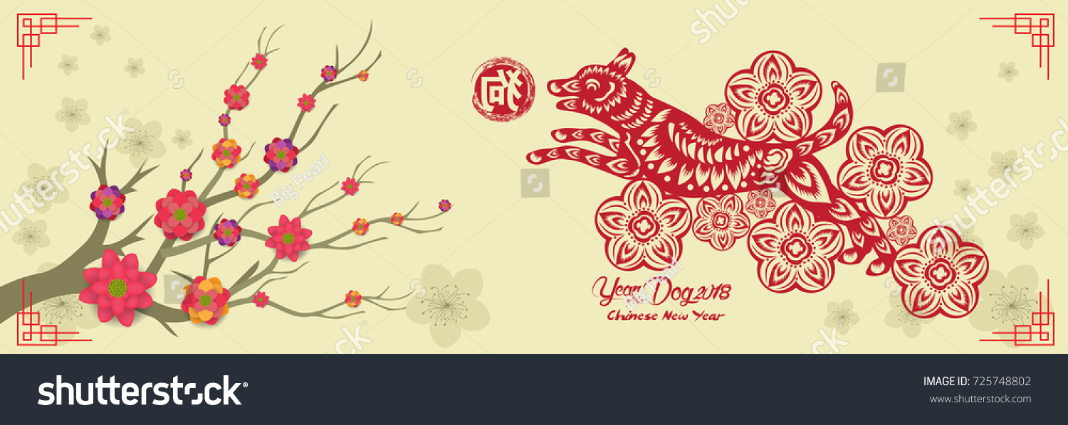 2018 Chinese New Year Paper Cutting Stock Vector Royalty Free