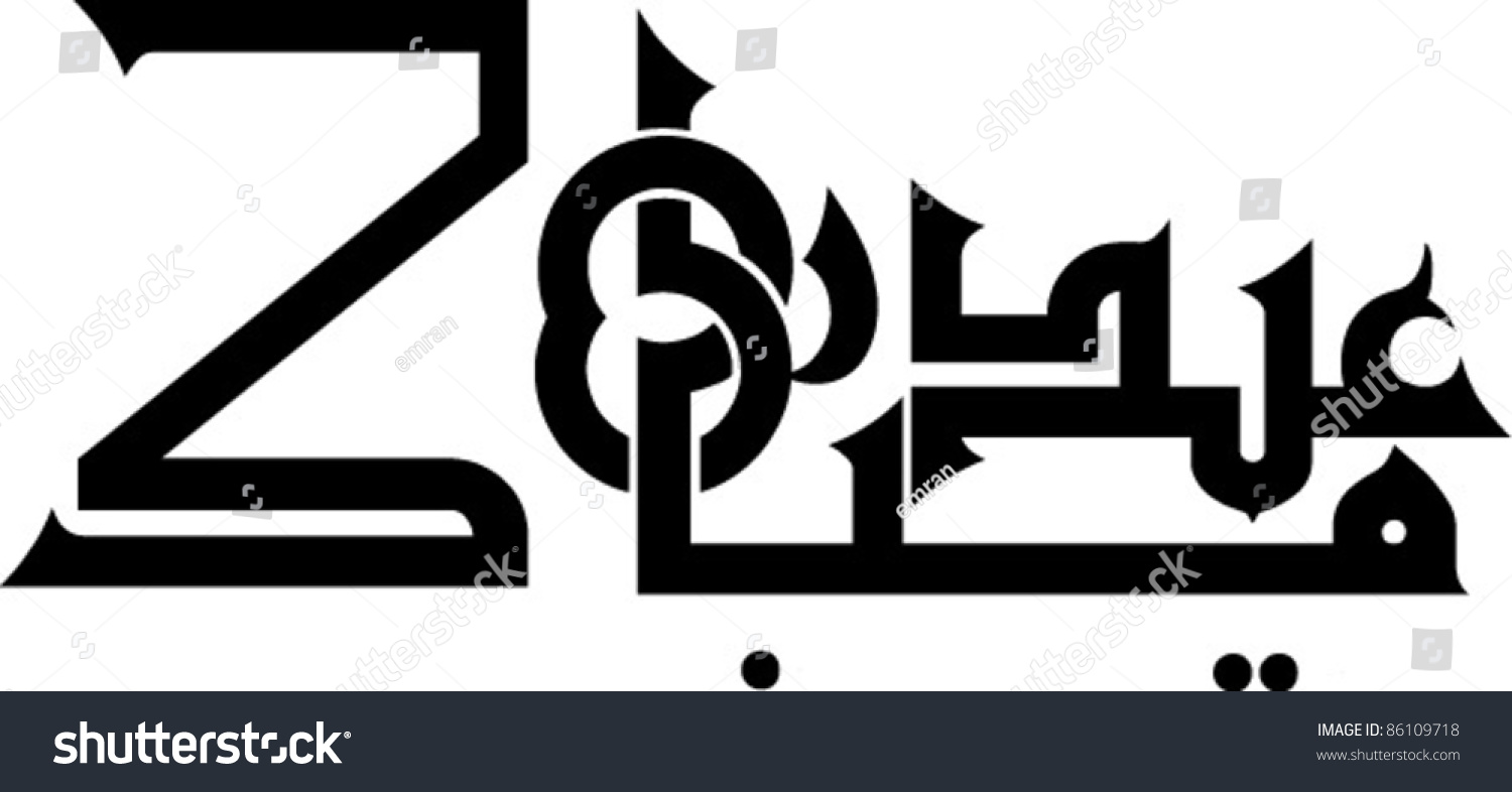 Eid Mubarak Blessed Festival Kufi Fatimiyyah Stock Vector 