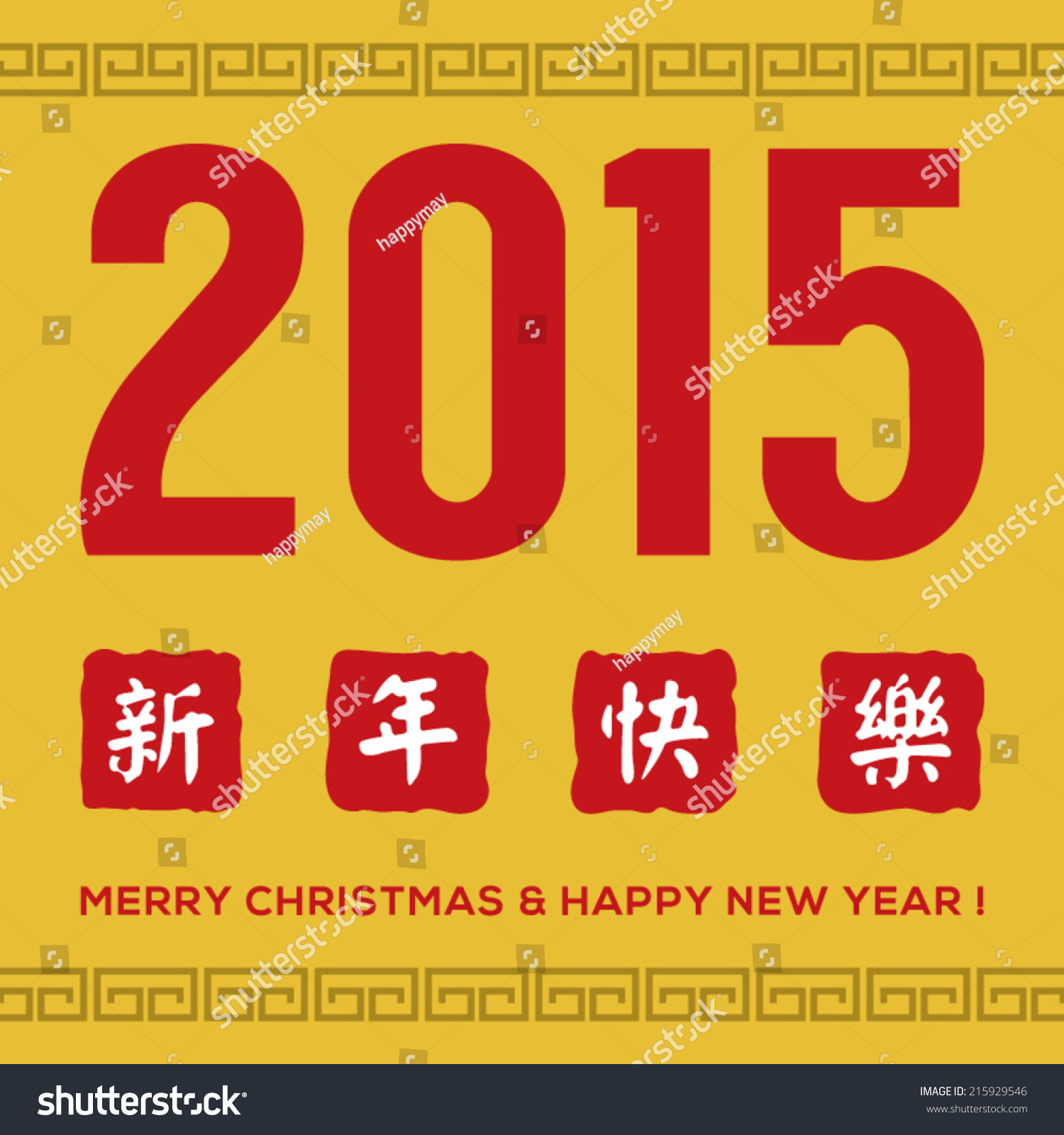 2015-greeting-card-traditional-chinese-alphabets-vector-de-stock