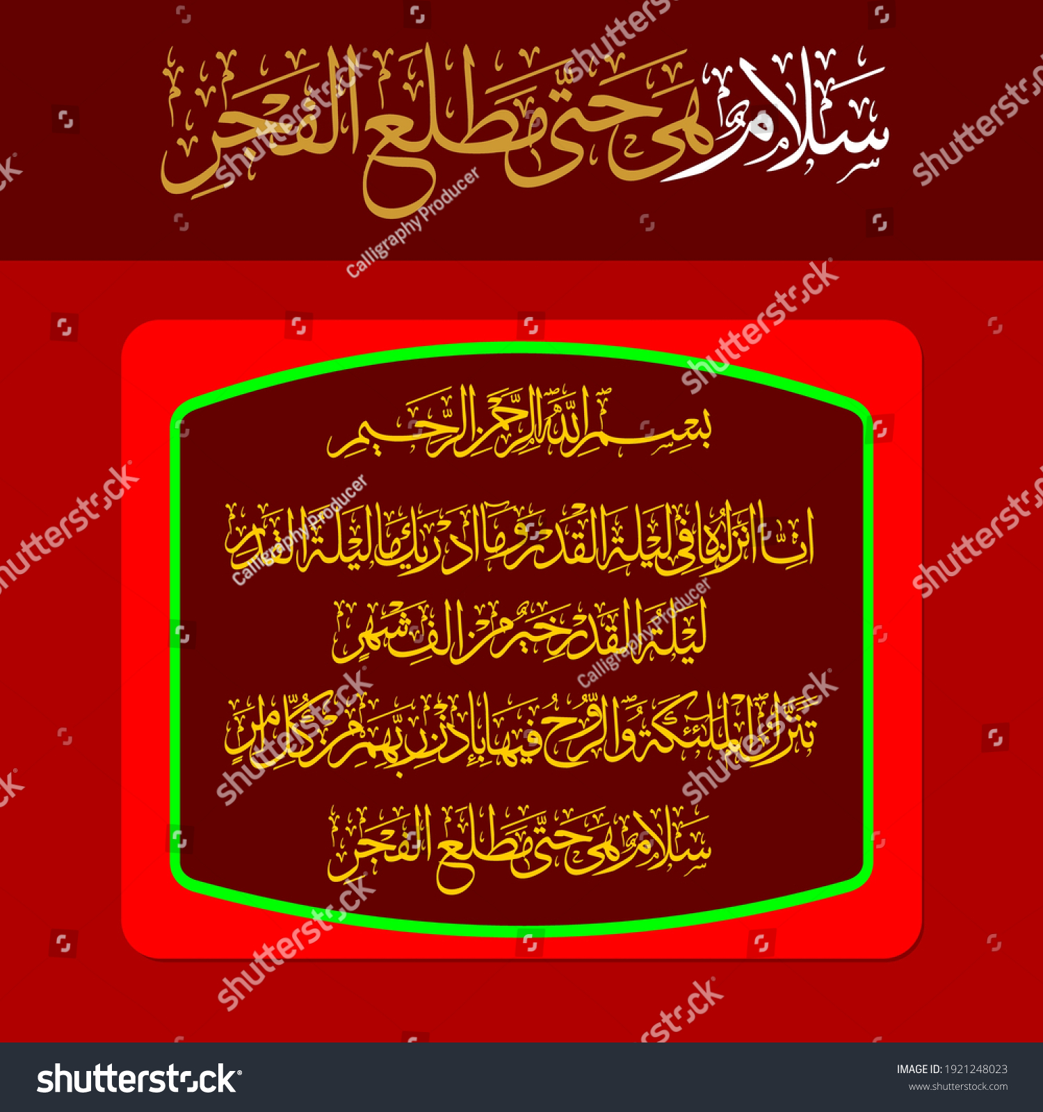 Inna Anzalnahu Surah Alqadr 971 Means Stock Vector Royalty Free 1921248023