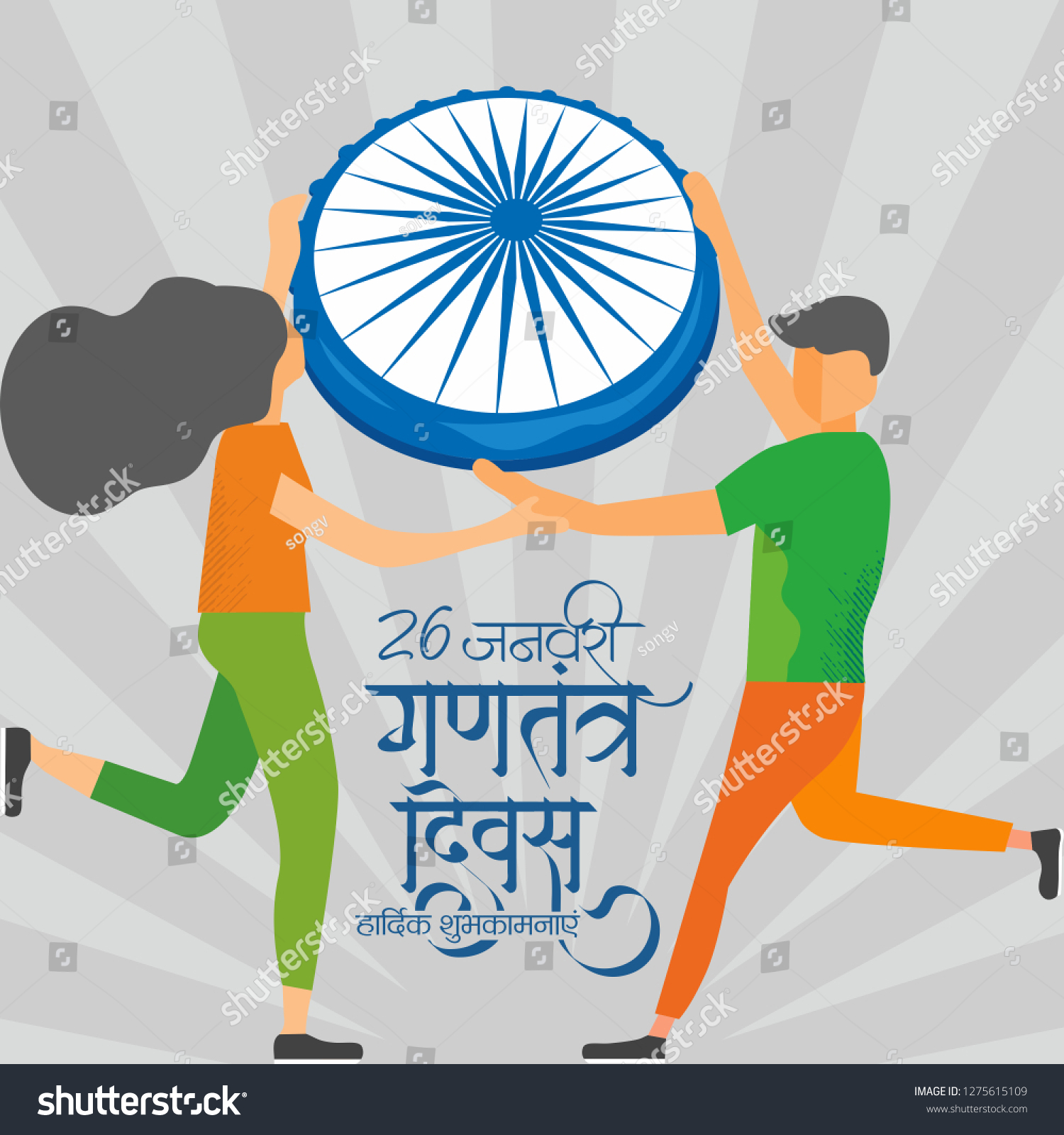 26 January Gantantra Diwas Happy Republic Stock Vector Royalty Free 1275615109