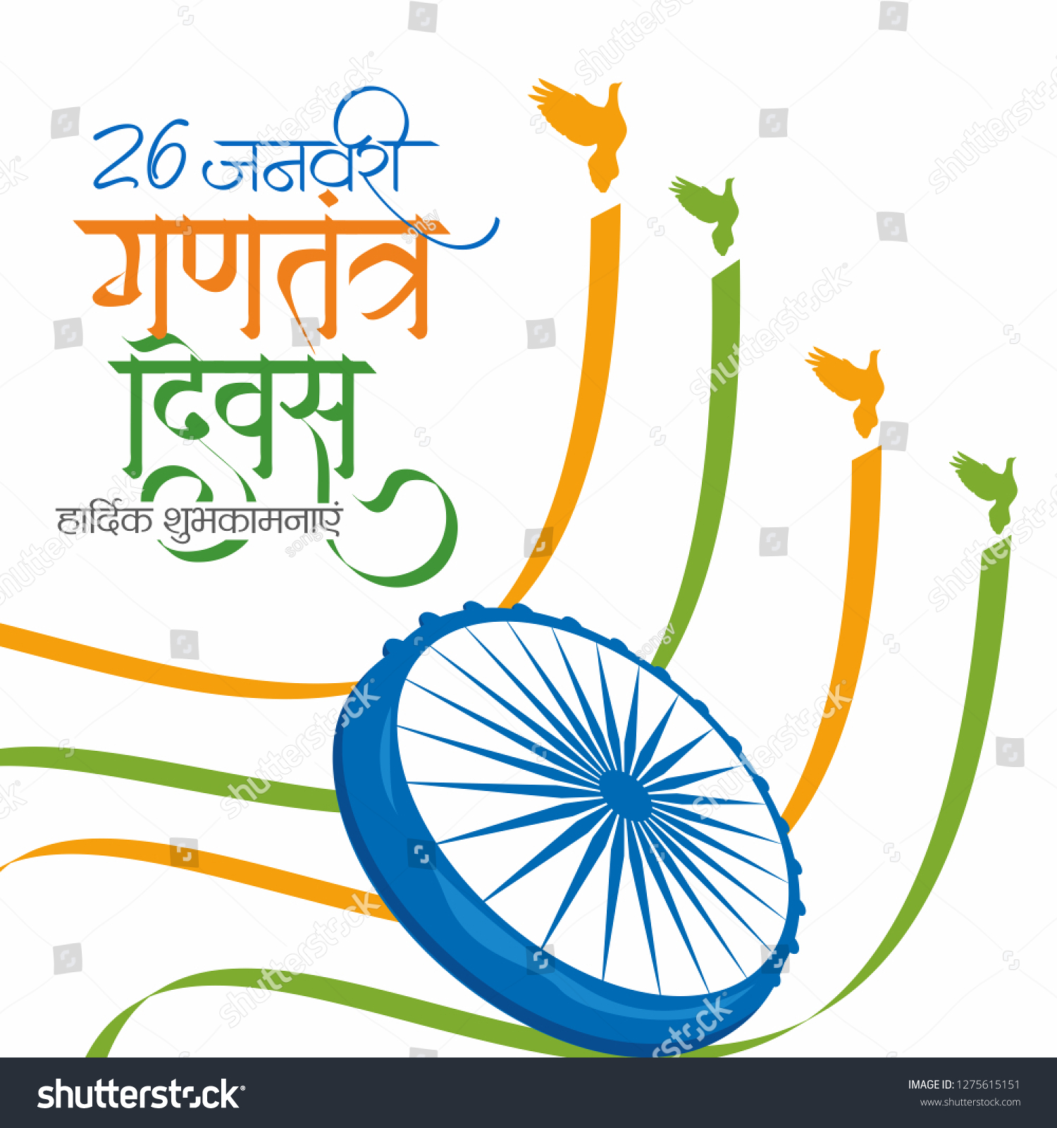 26 January Gantantra Diwas Happy Republic Stock Vector Royalty Free 1275615151 Shutterstock