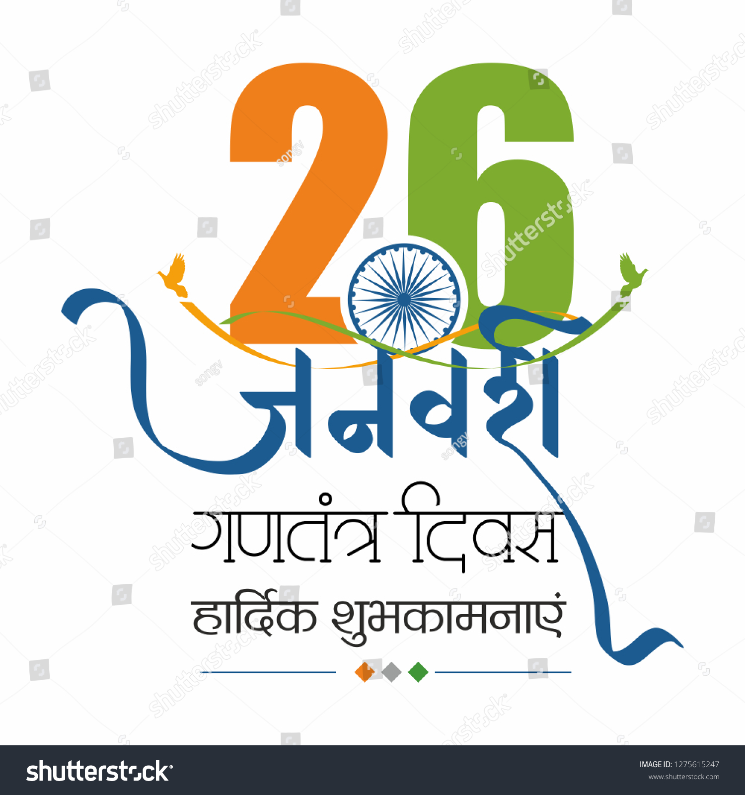 26 January Gantantra Diwas Happy Republic Stock Vector (Royalty Free ...