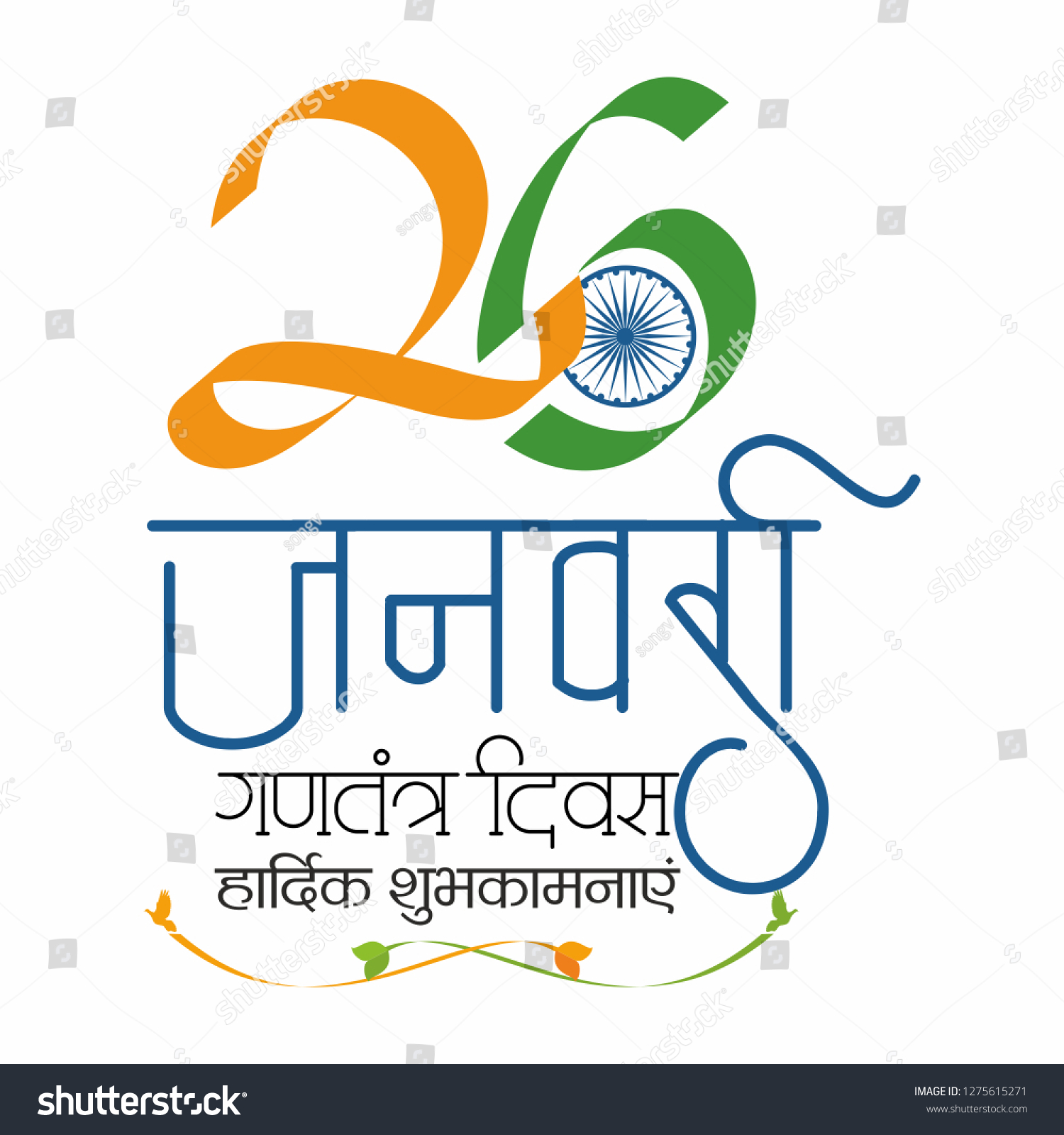 26 January Gantantra Diwas Happy Republic Stock Vector (Royalty Free ...