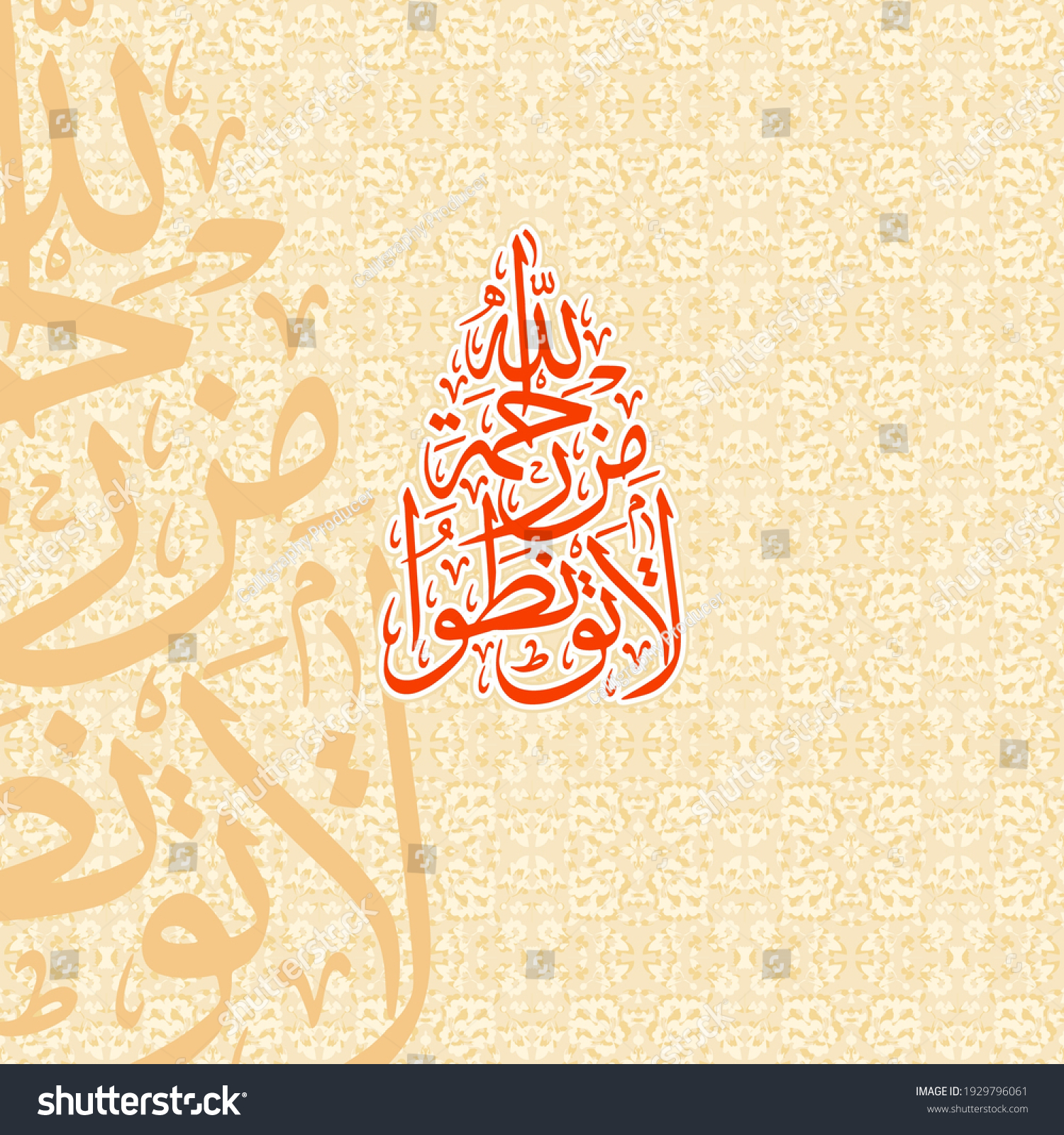 La Taqnatu Min Rahmatillah Surah Azzumar Stock Vector Royalty Free 1929796061