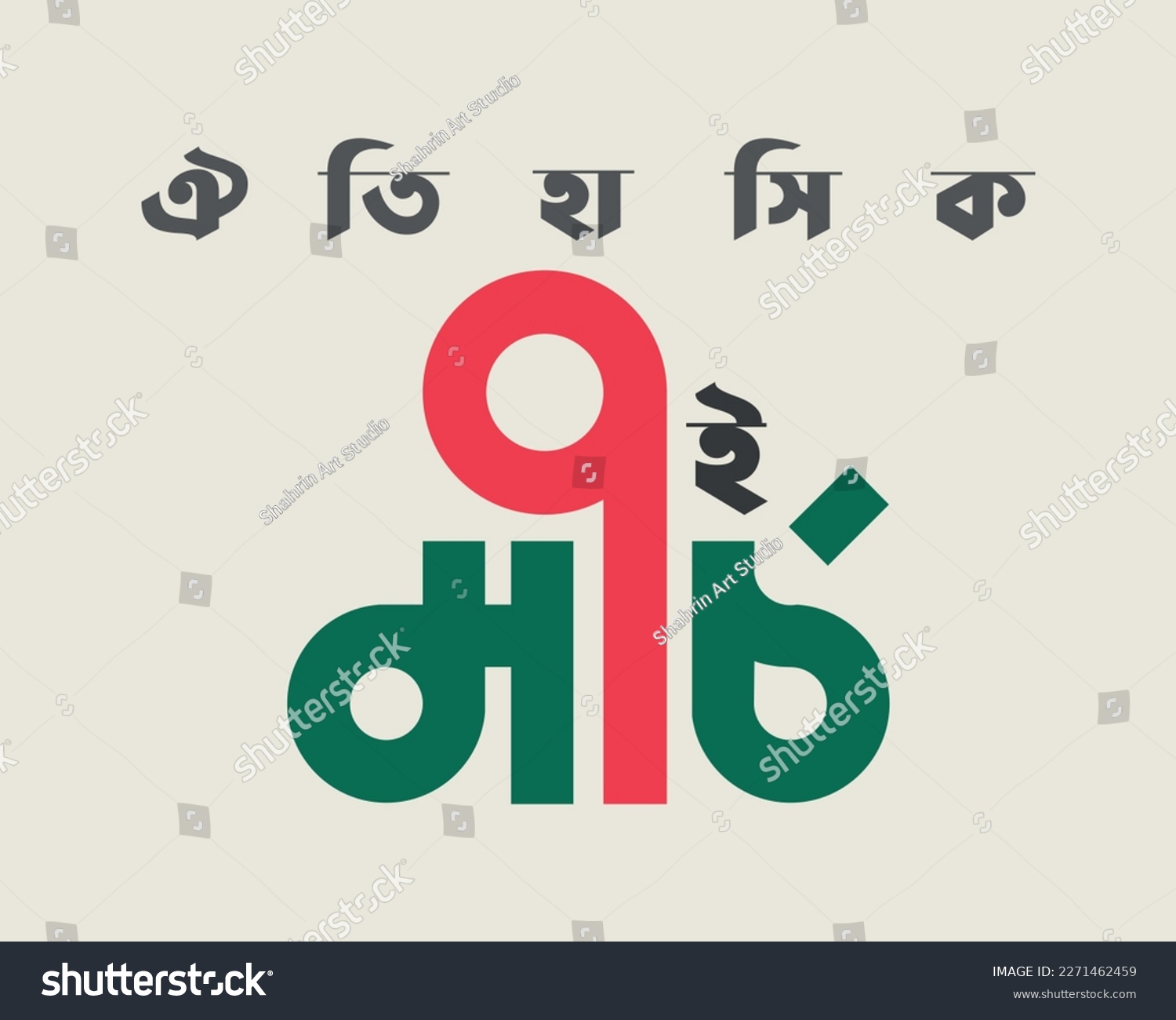 SVG of 7 March Bangla Typography. (Oitihasik 7 March ) Translation: The Historic 7th March Speech of Bangabandhu. Flat vector illustration design. svg