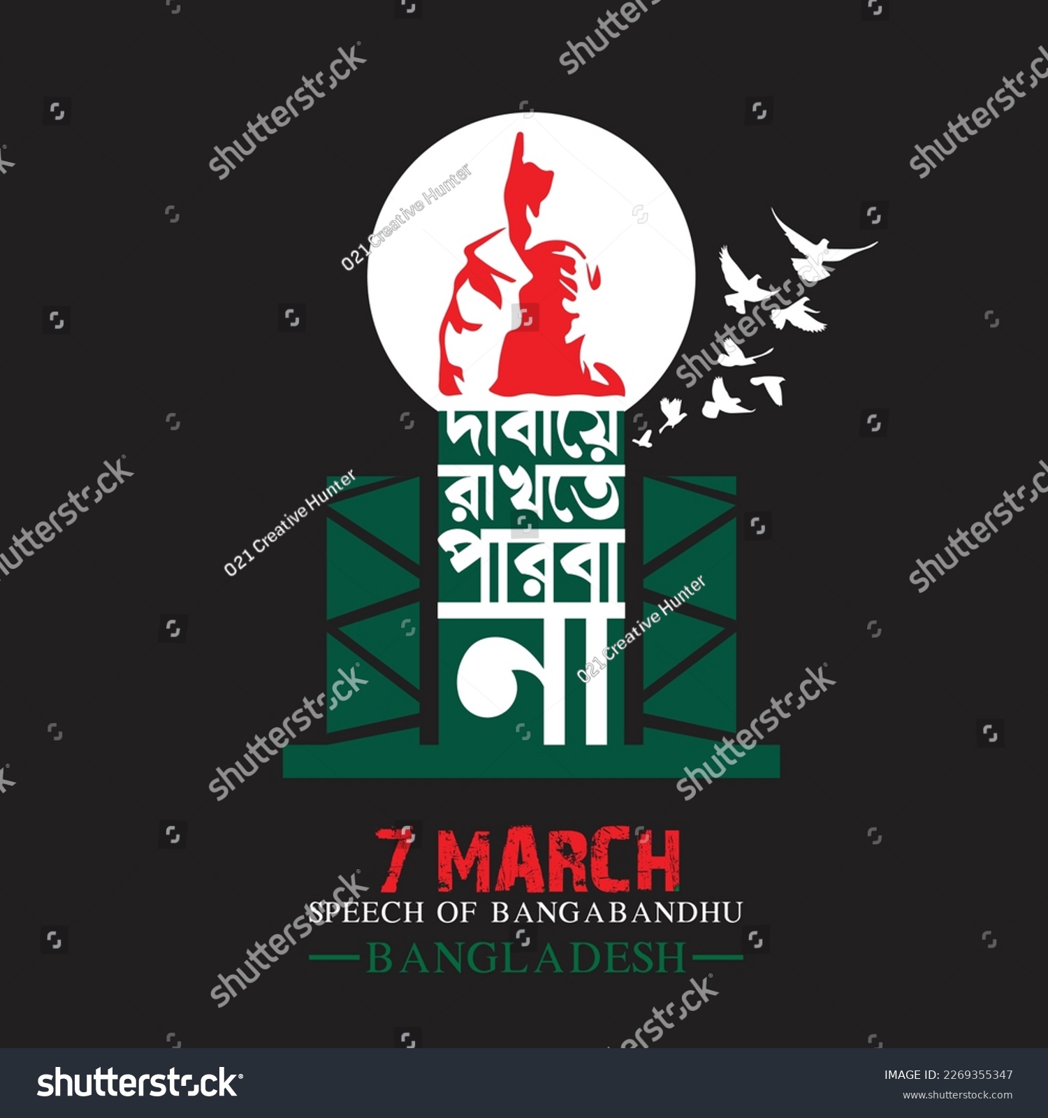 SVG of 7 March Speech of Bangabandhu Sheikh Mujibur Rahman Bangla typography and Calligraphy for Bangladesh Holiday. The historic 7th March 1971 speech of the Father of the Nation. T-Shirt design. Vector  svg