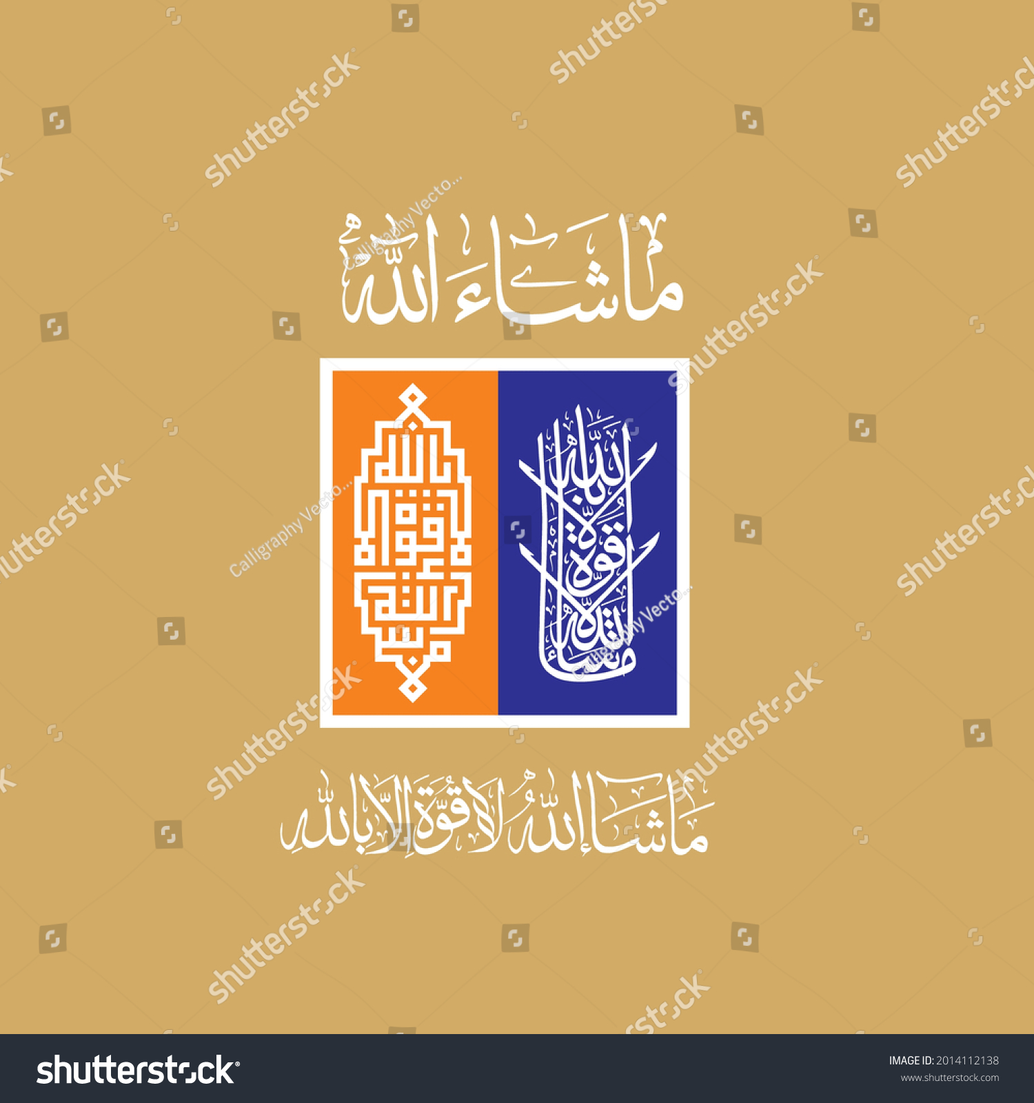 Mashallah La Quwwata Illa Billah Surah Stock Vector (Royalty Free ...