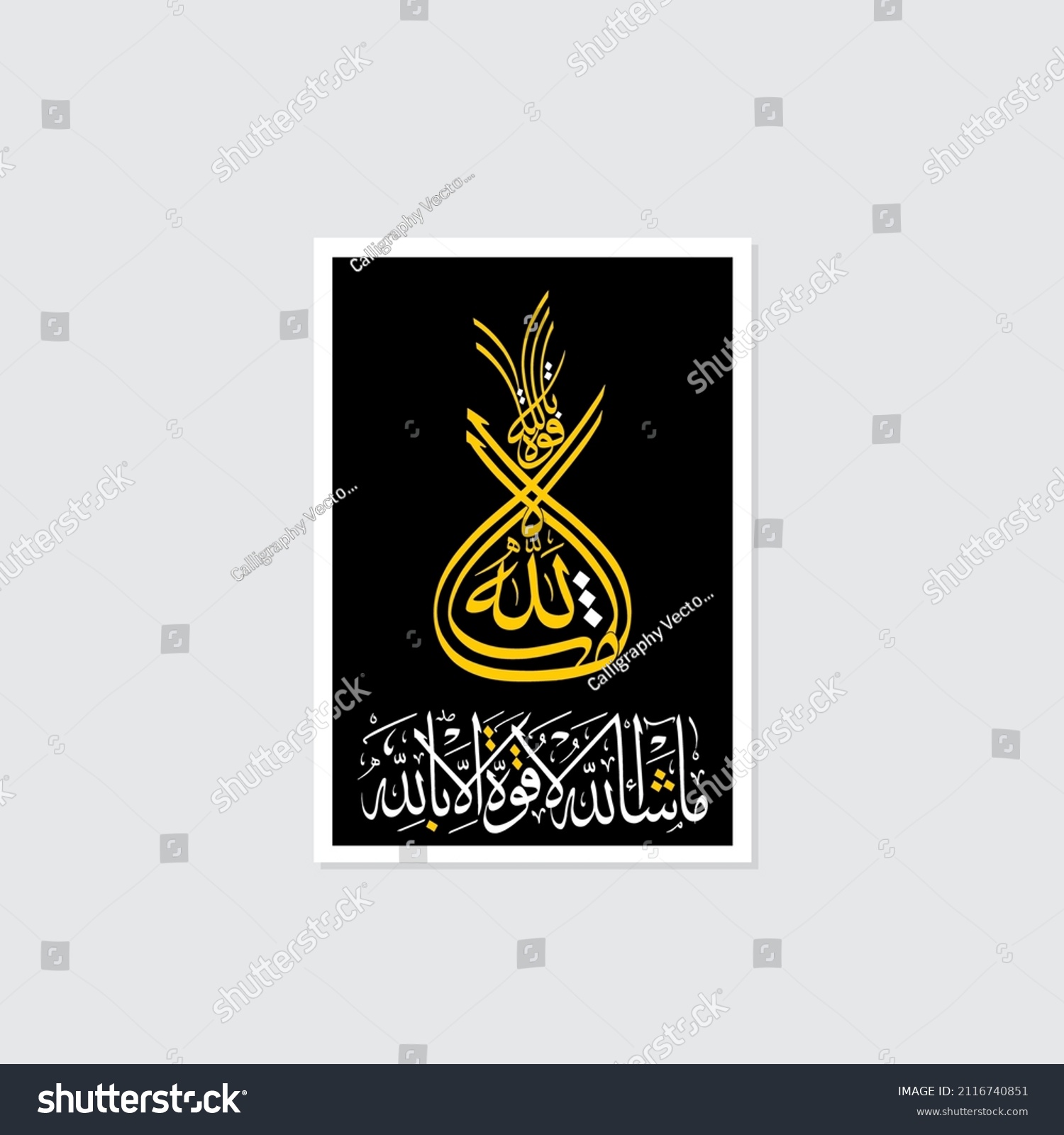 Mashallah La Quwwata Illa Billah Surah Stock Vector (Royalty Free ...