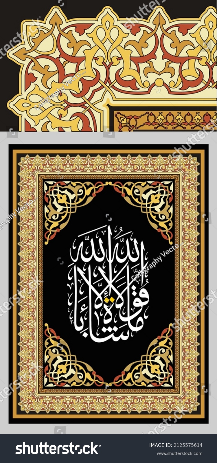 Mashallah La Quwwata Illa Billah Surah Stock Vector (Royalty Free ...