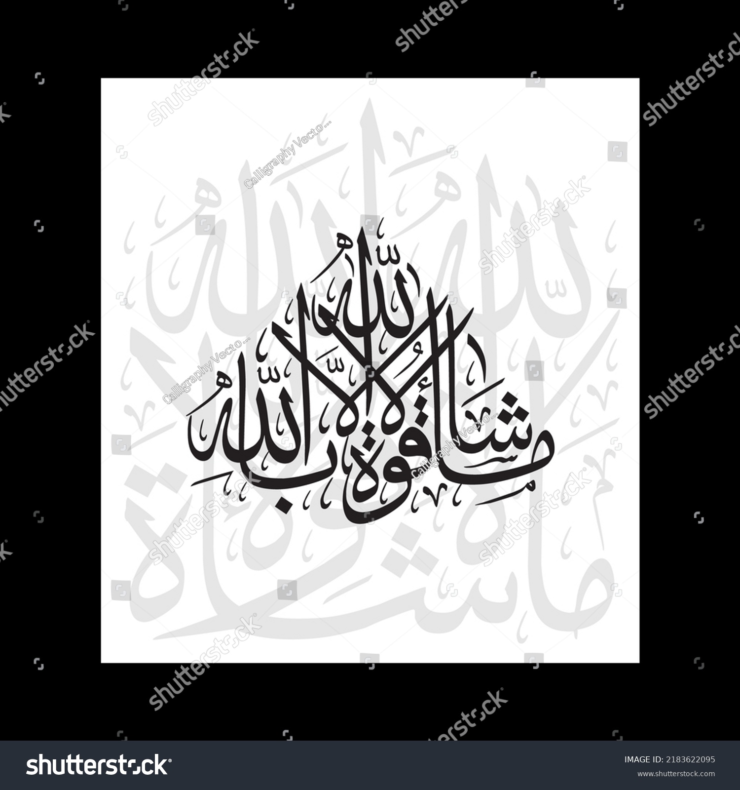 Mashallah La Quwwata Illa Billah Surah Stock Vector (Royalty Free ...