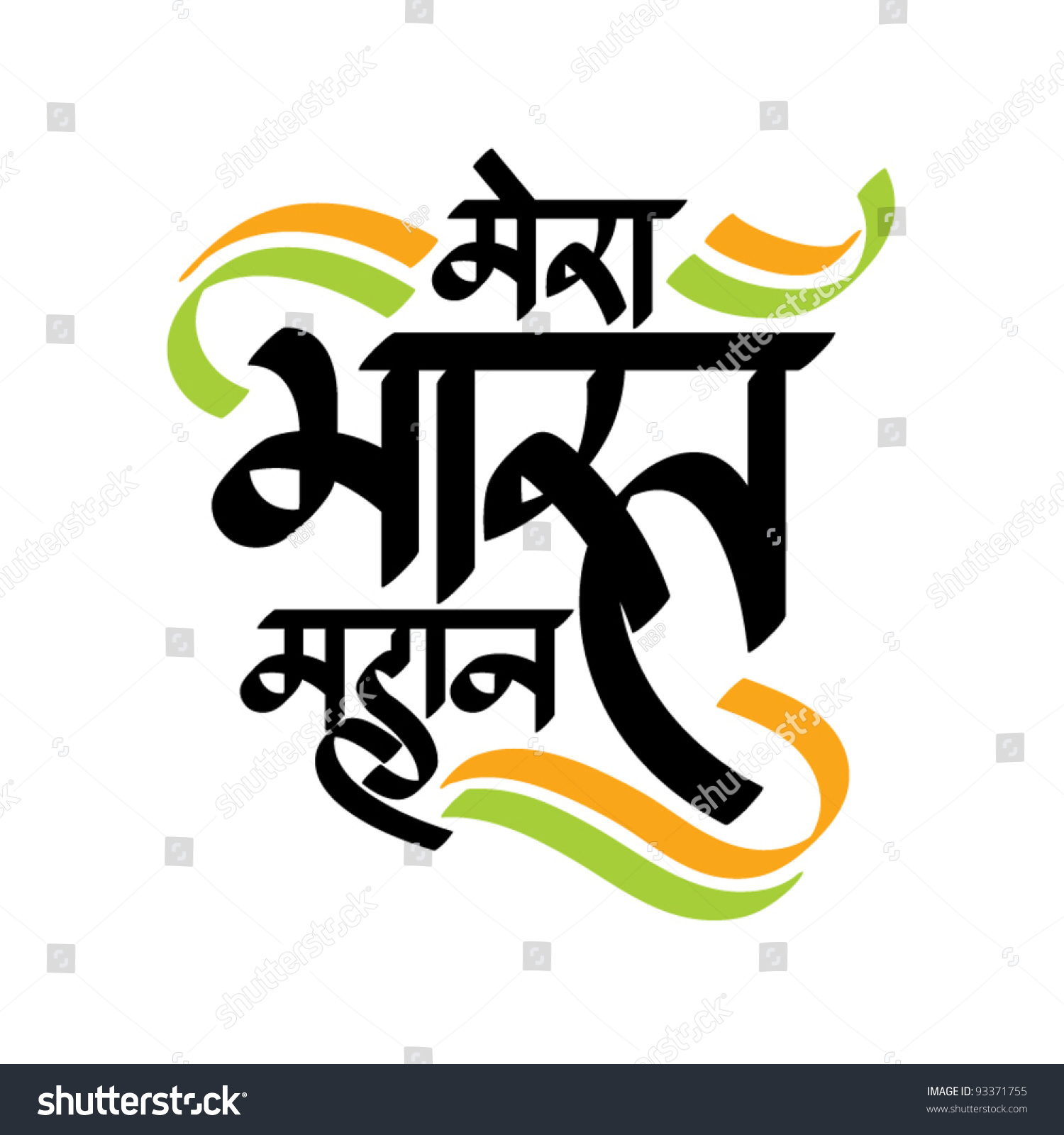 Republic Day Hindi S