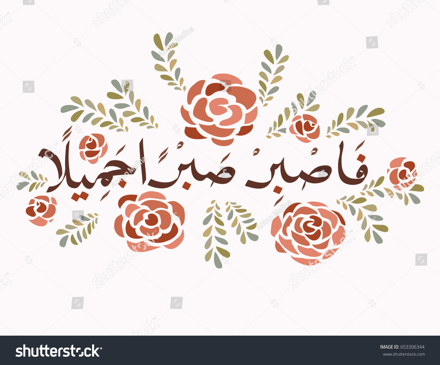 Show Good Patience Arabic Lettering Citation Stock Vector Royalty Free