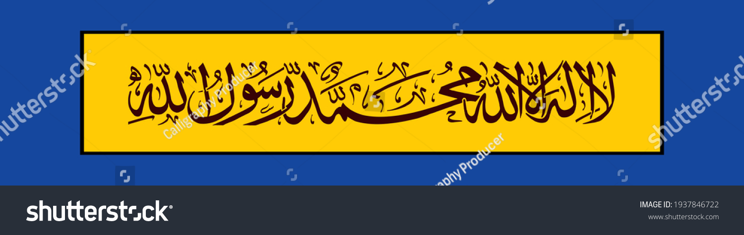 1st Kalma Shahada La Ilaha Ill Stock Vector Royalty Free 1937846722