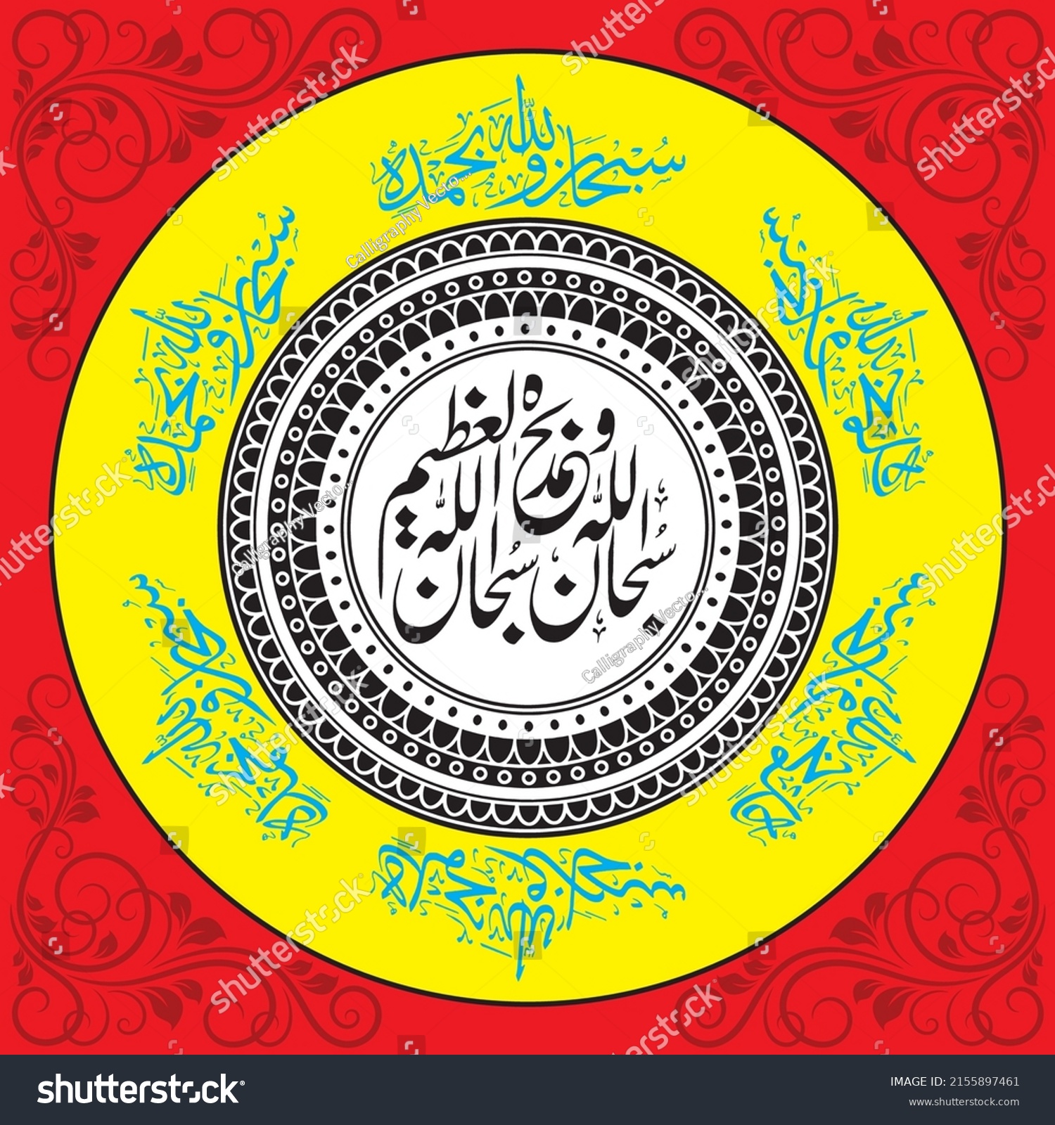 Subhanallahiwabihamdihi Subhan Allahil Azeem Means Glory Stock Vector Royalty Free