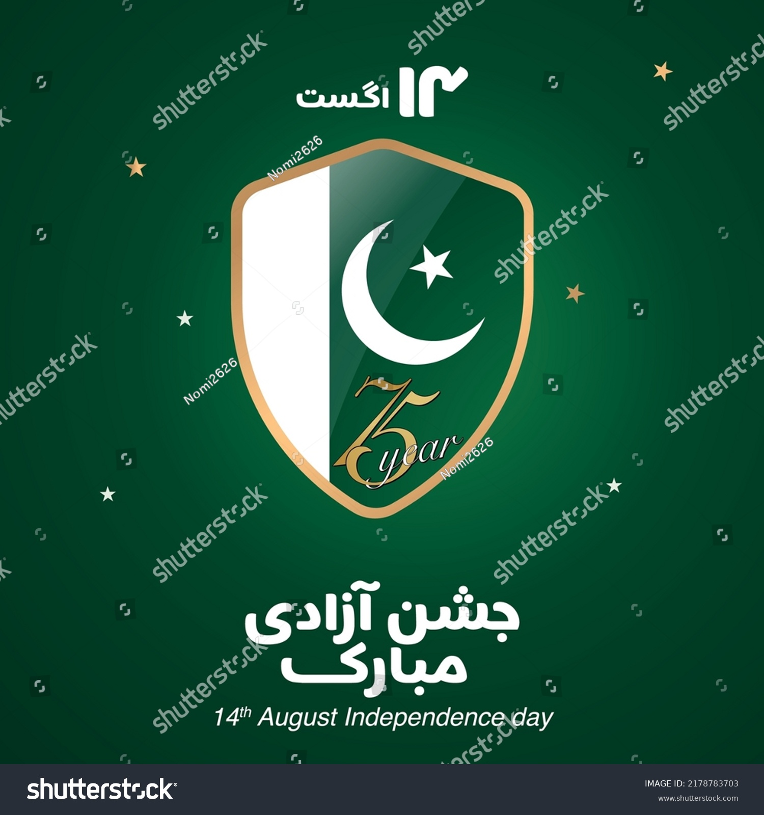 14th August Celebrating Pakistan Independence Day Stock Vector Royalty