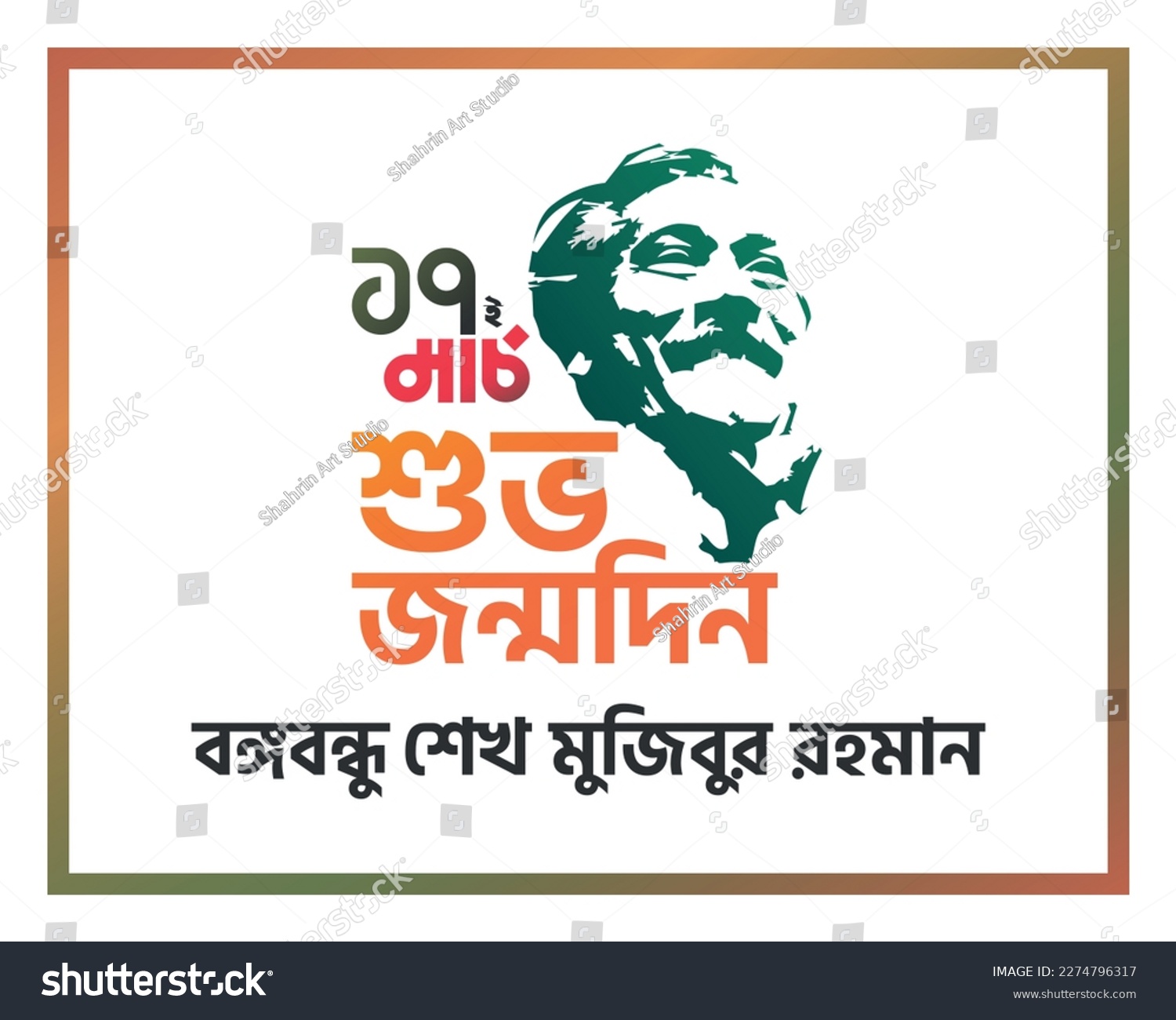 SVG of 17th March Bangla Typography. Bangladesh. (Happy Birthday 17 March Bangabandhu Janmdin ) Translation: March 17 is Bangabandhu's Birthday. Flat vector illustration design. svg