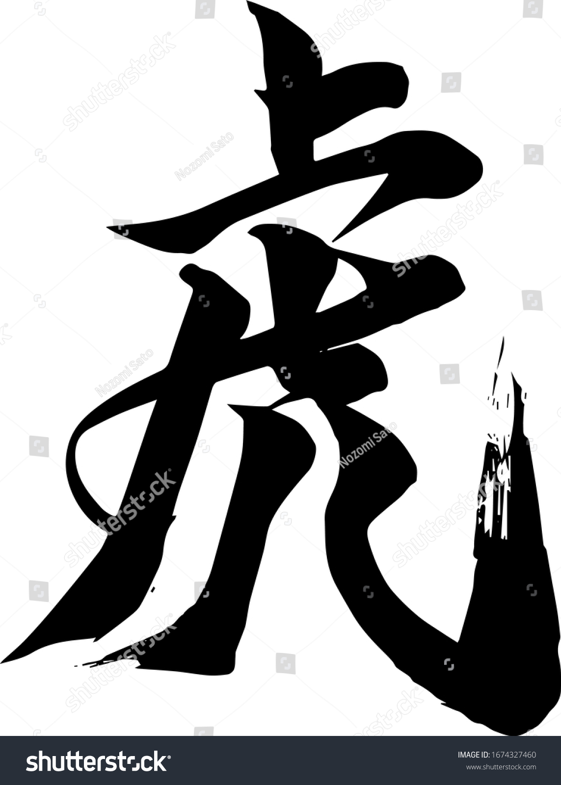 Tiger Japanese Calligraphy Hand Writing Stock Vector (Royalty Free ...