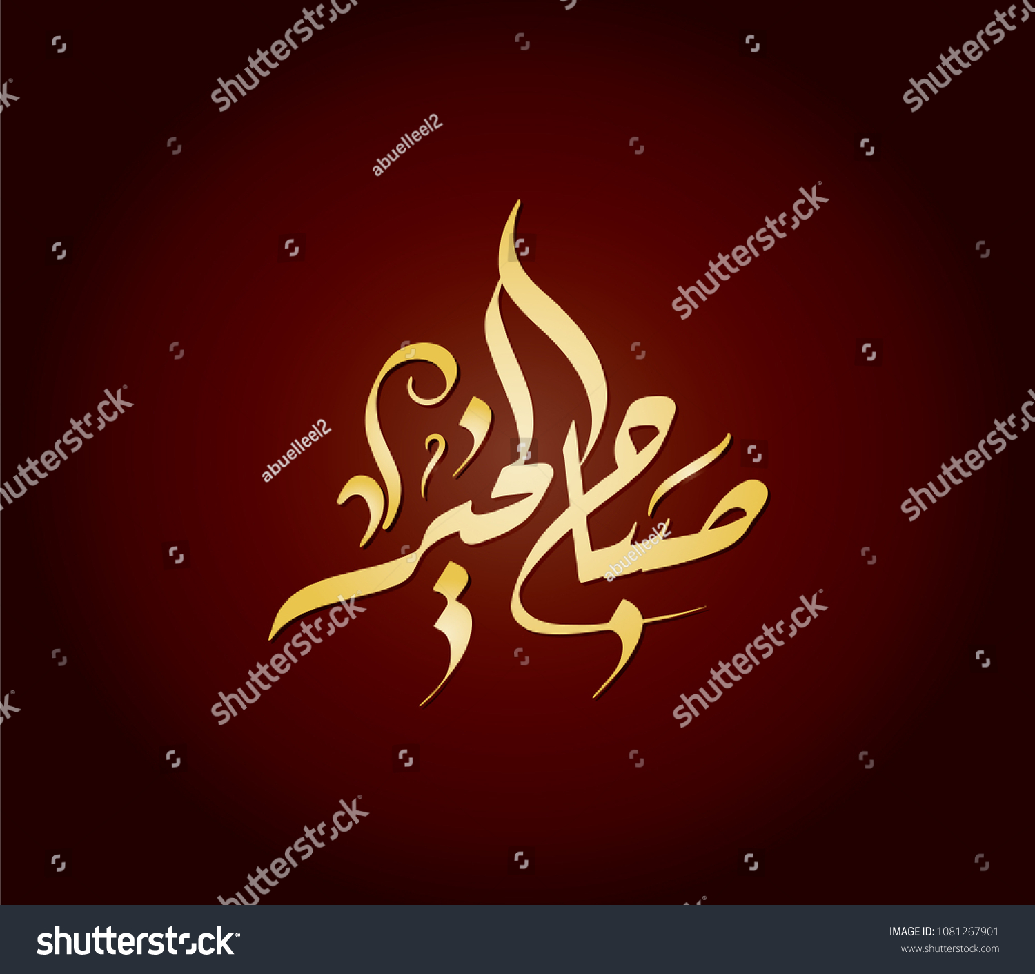 Vector Arabic Islamic Calligraphy Text Good Royalty Free Stock Image